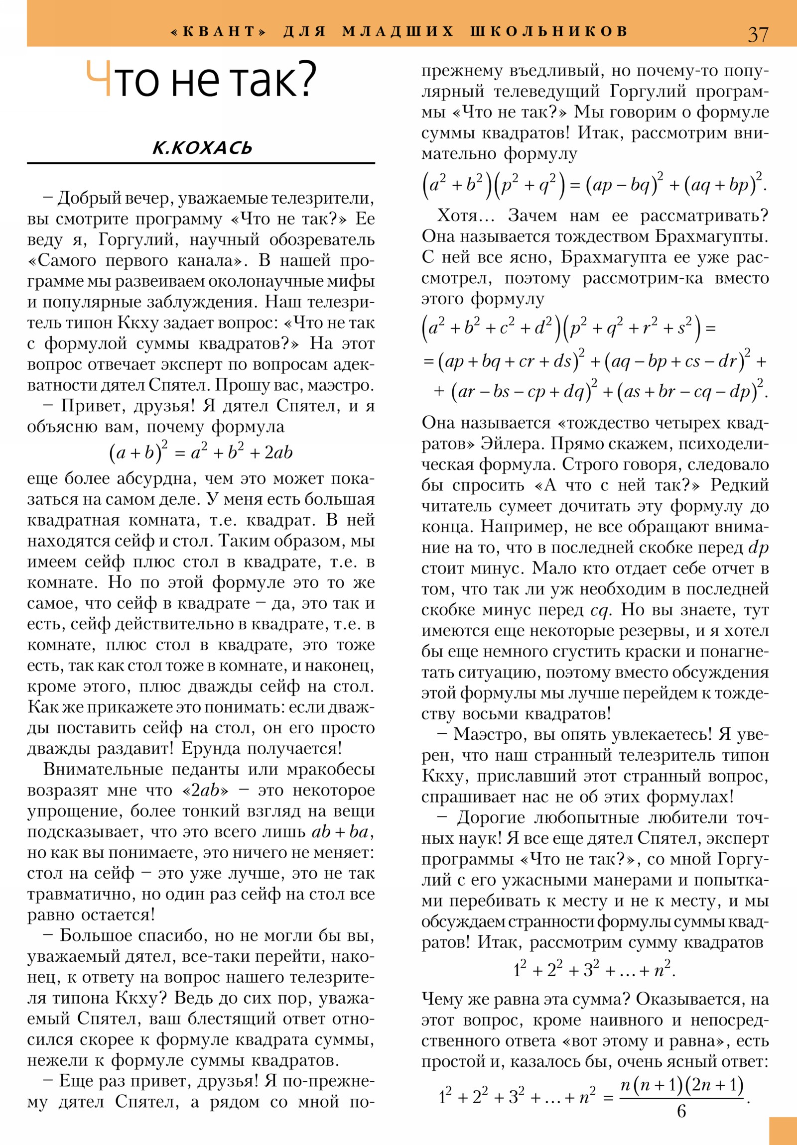 Стр. 37