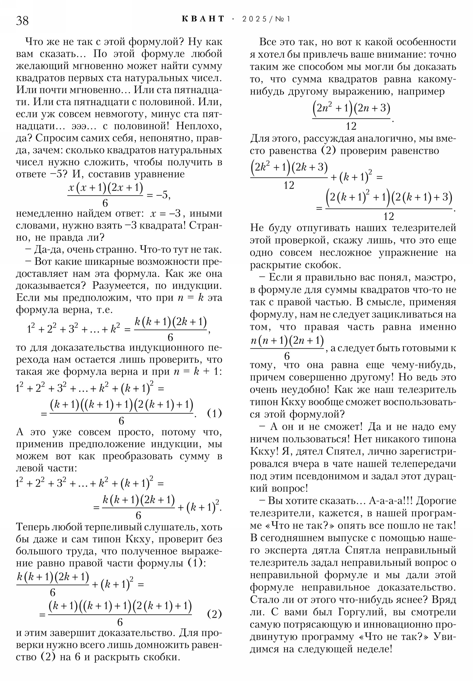 Стр. 38