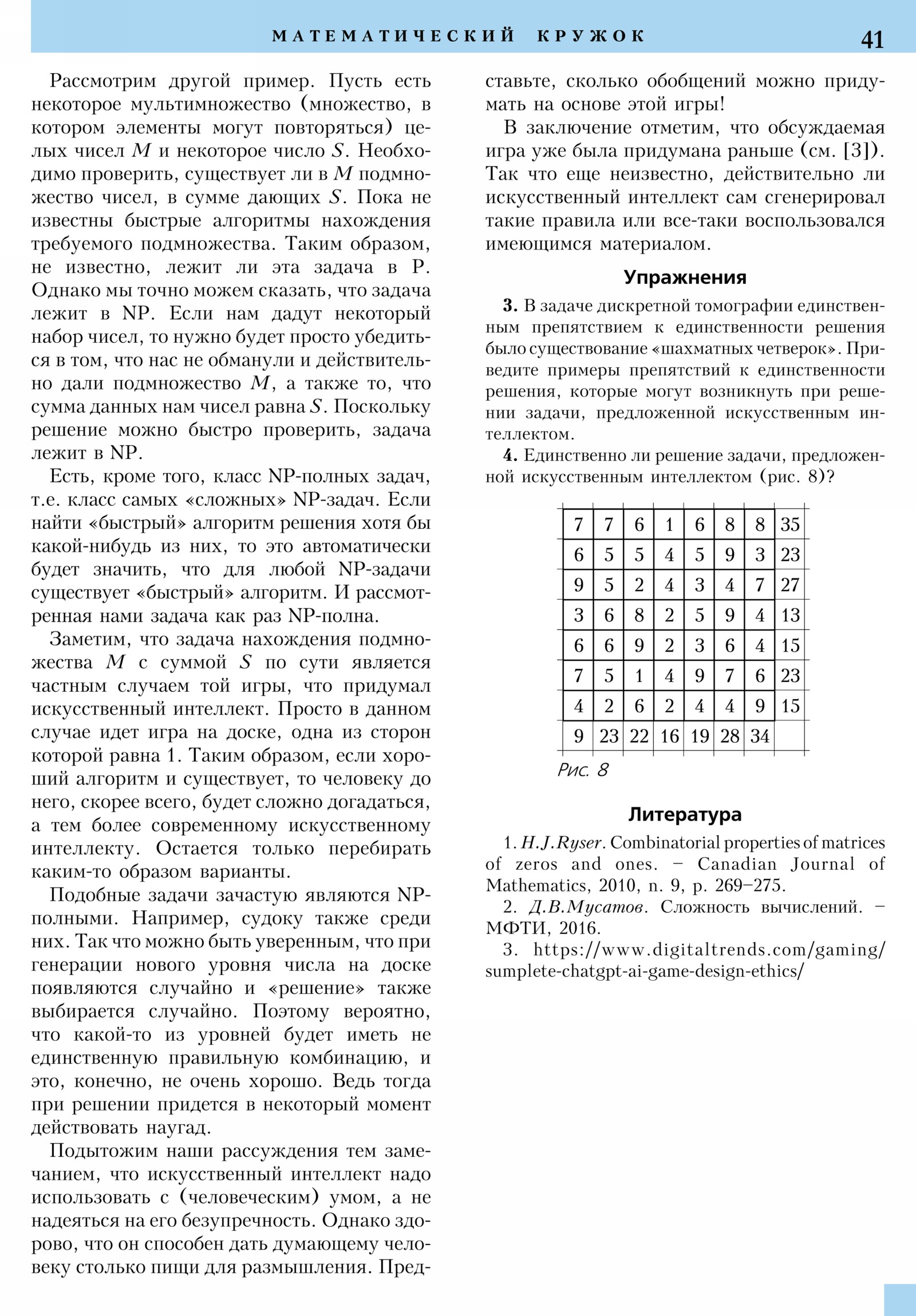 Стр. 41