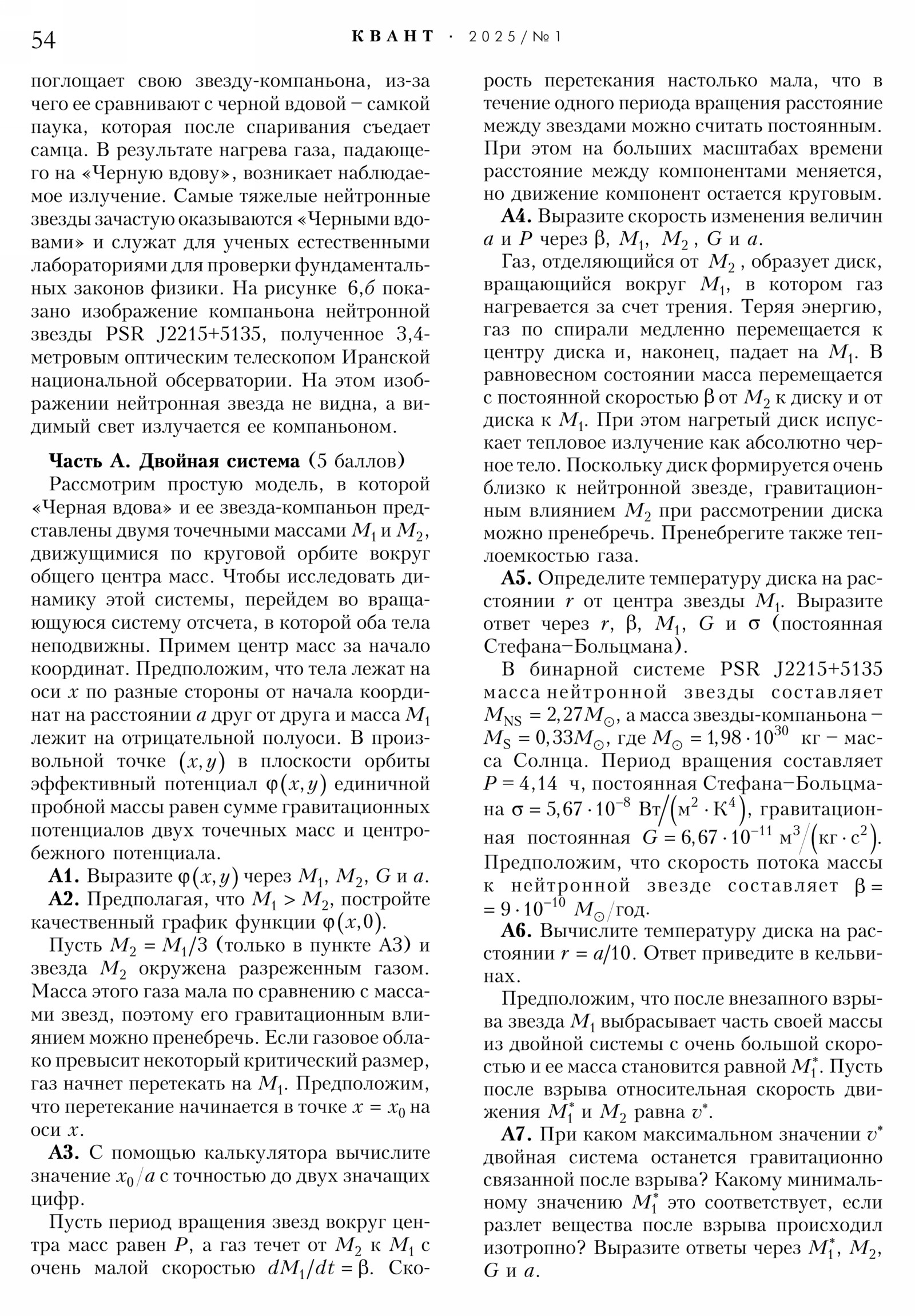 Стр. 54