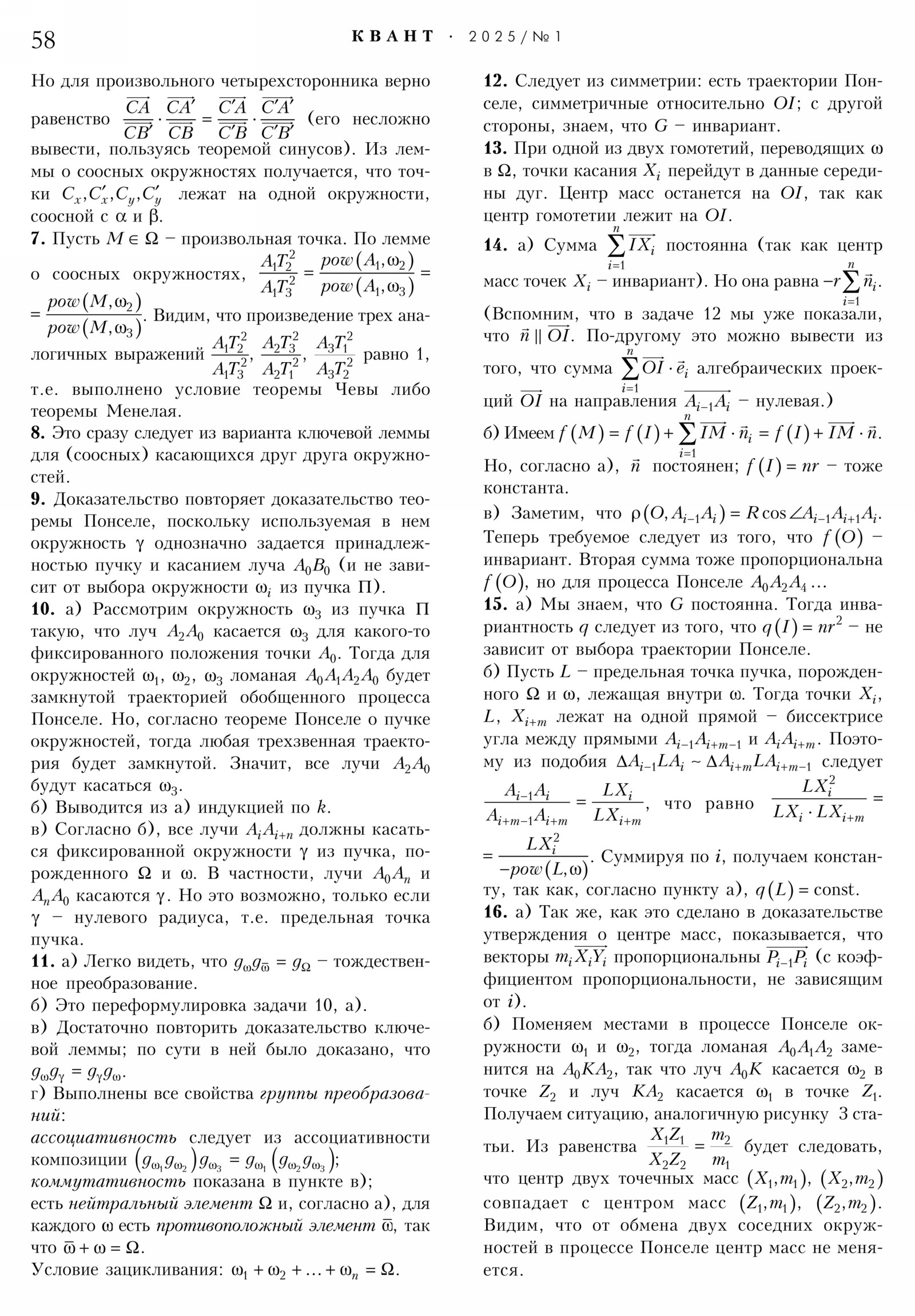 Стр. 58
