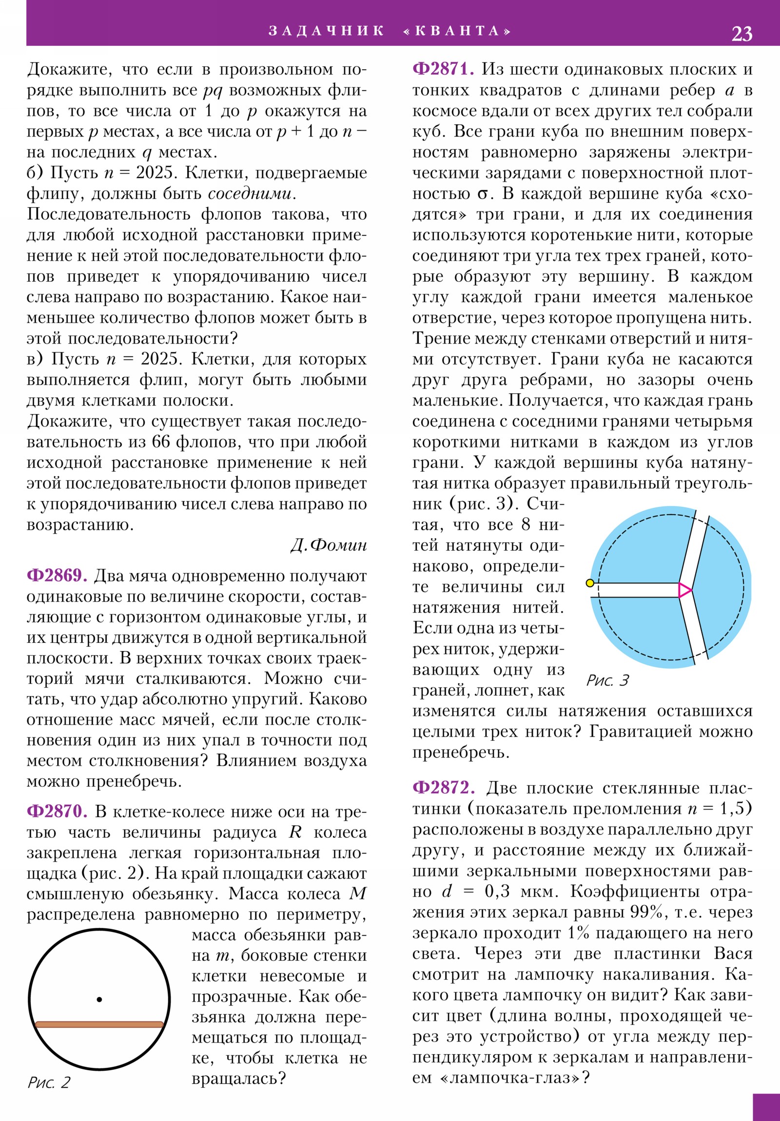 2025, № 10, стр. 23