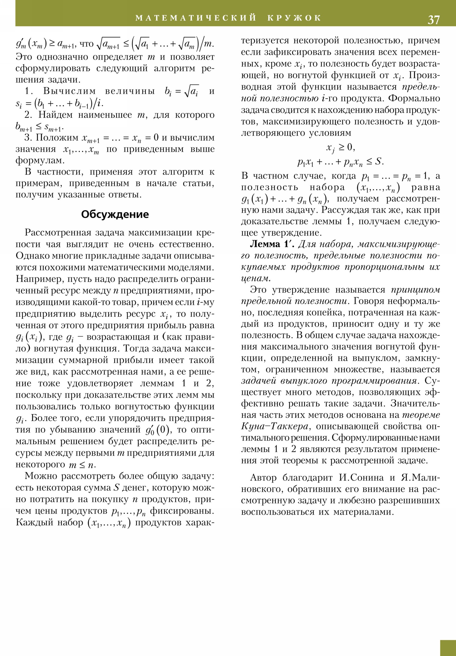 Стр.&nbsp;37