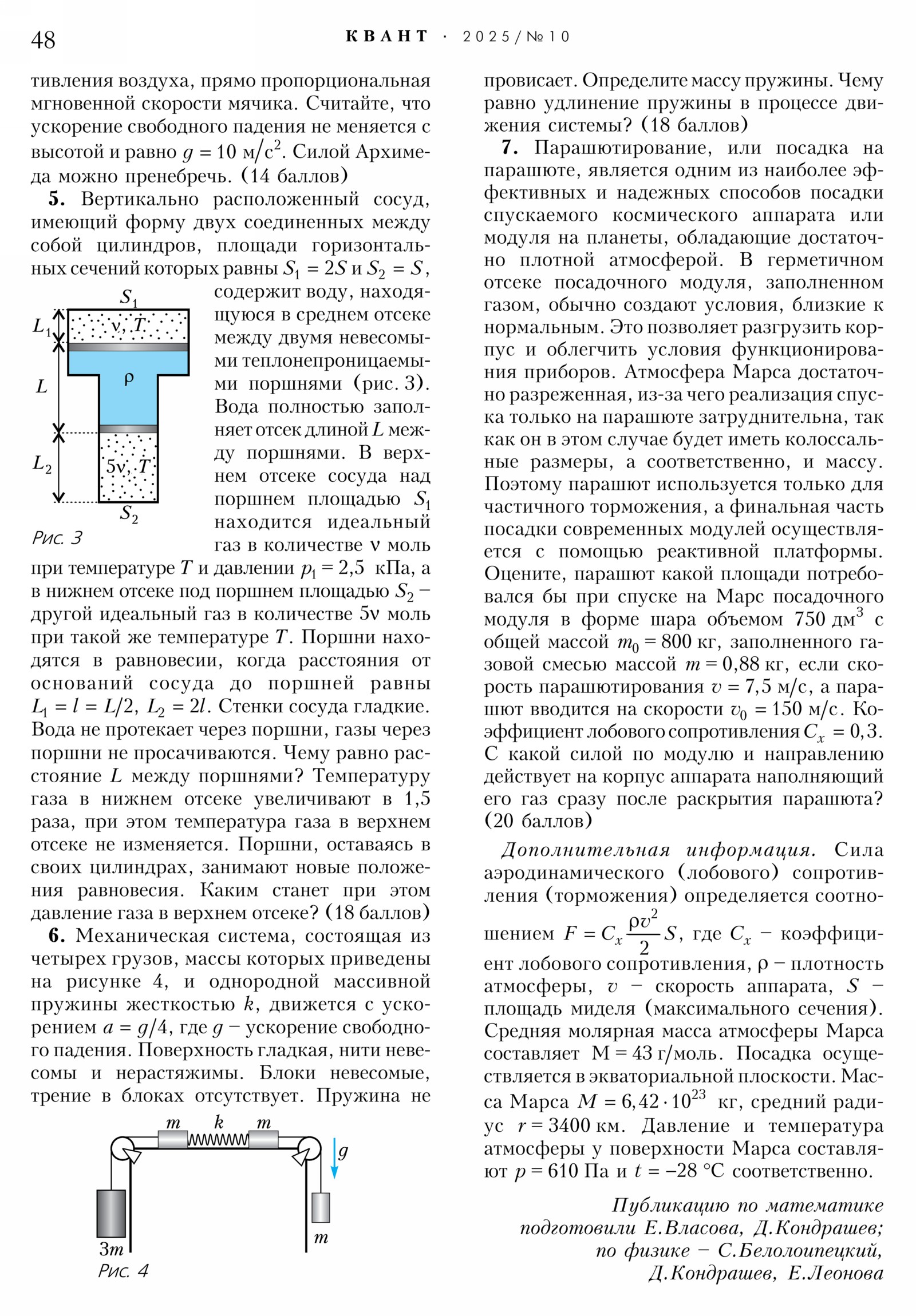 Стр.&nbsp;48