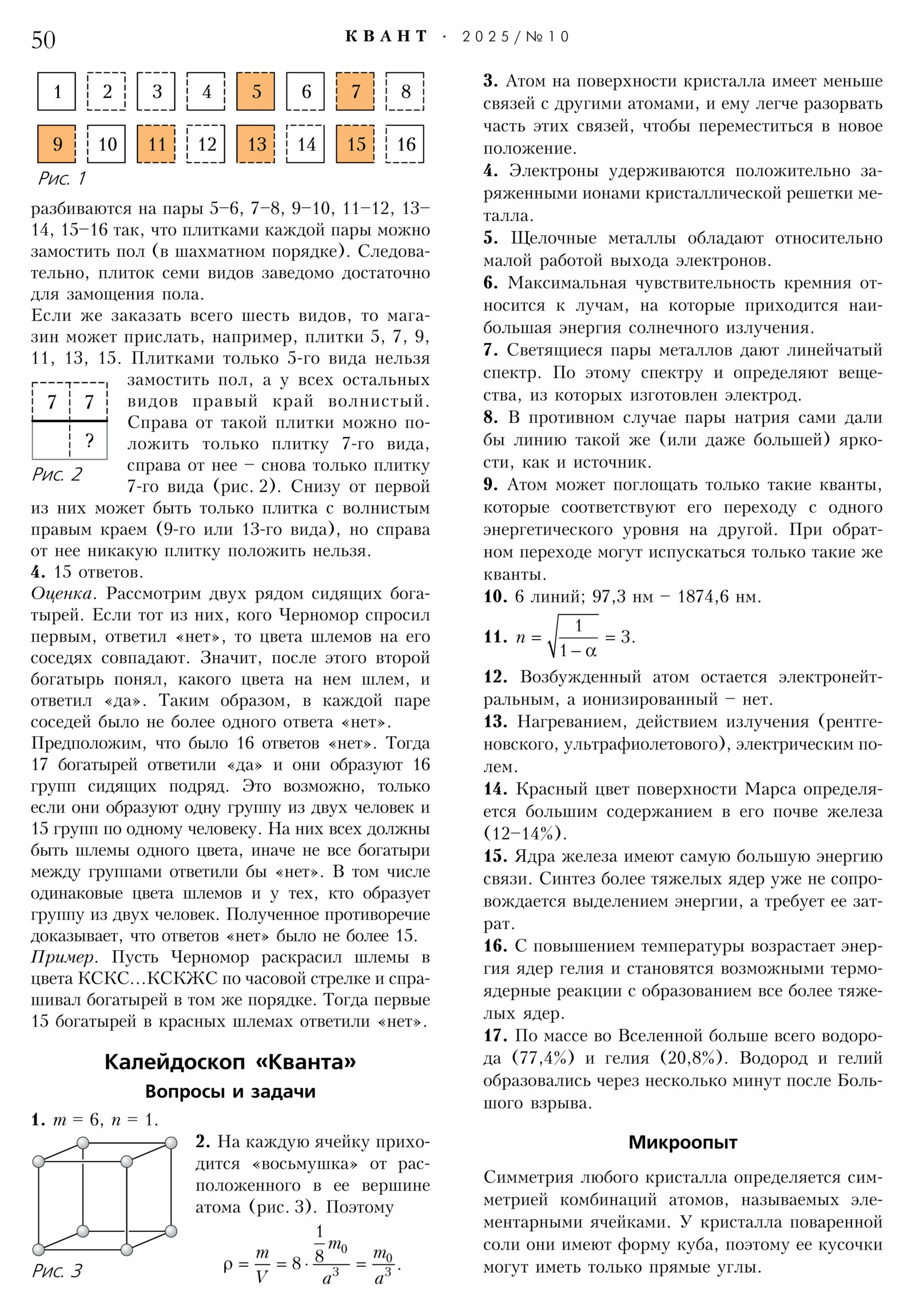 Стр.&nbsp;50