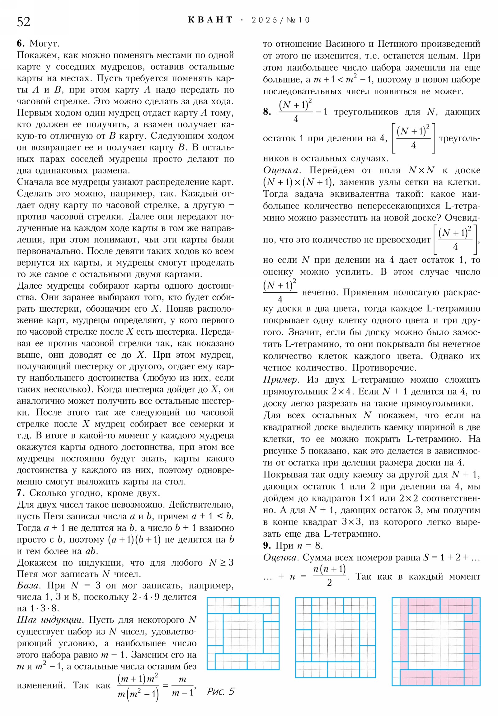 Стр.&nbsp;52