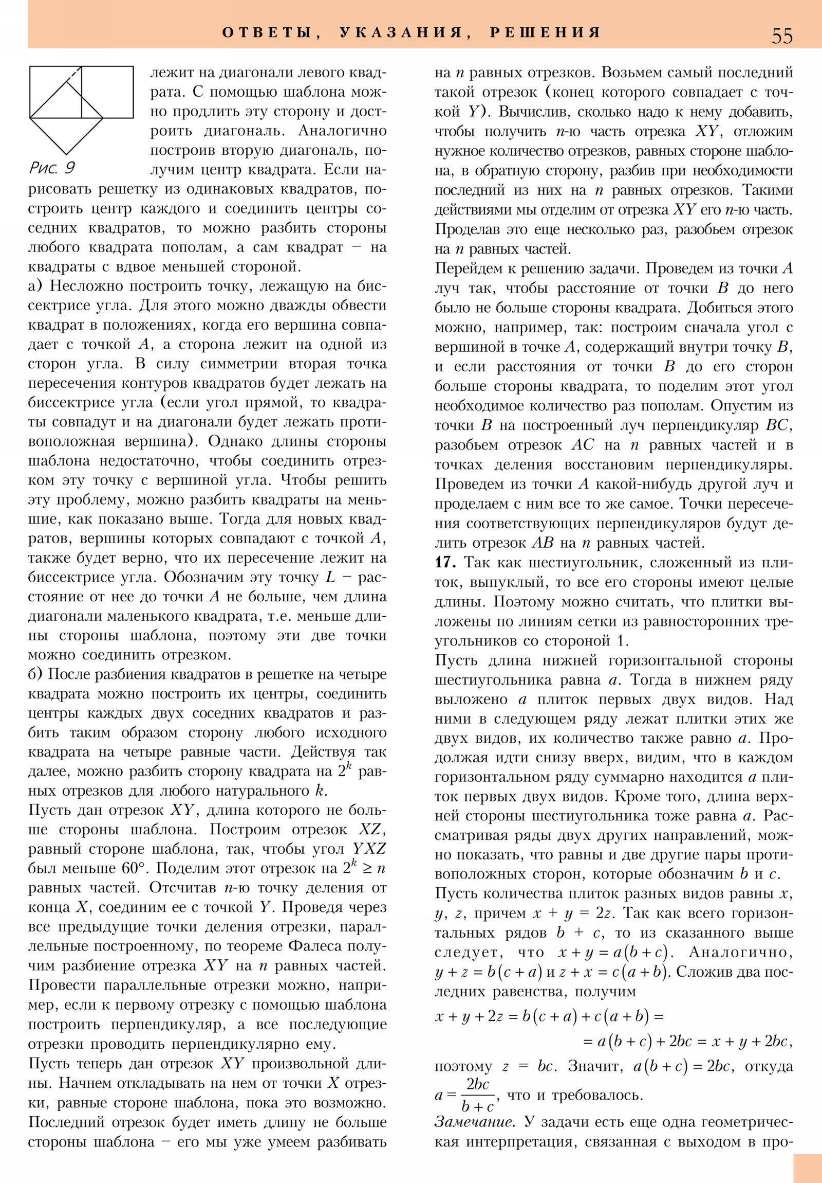 Стр.&nbsp;55