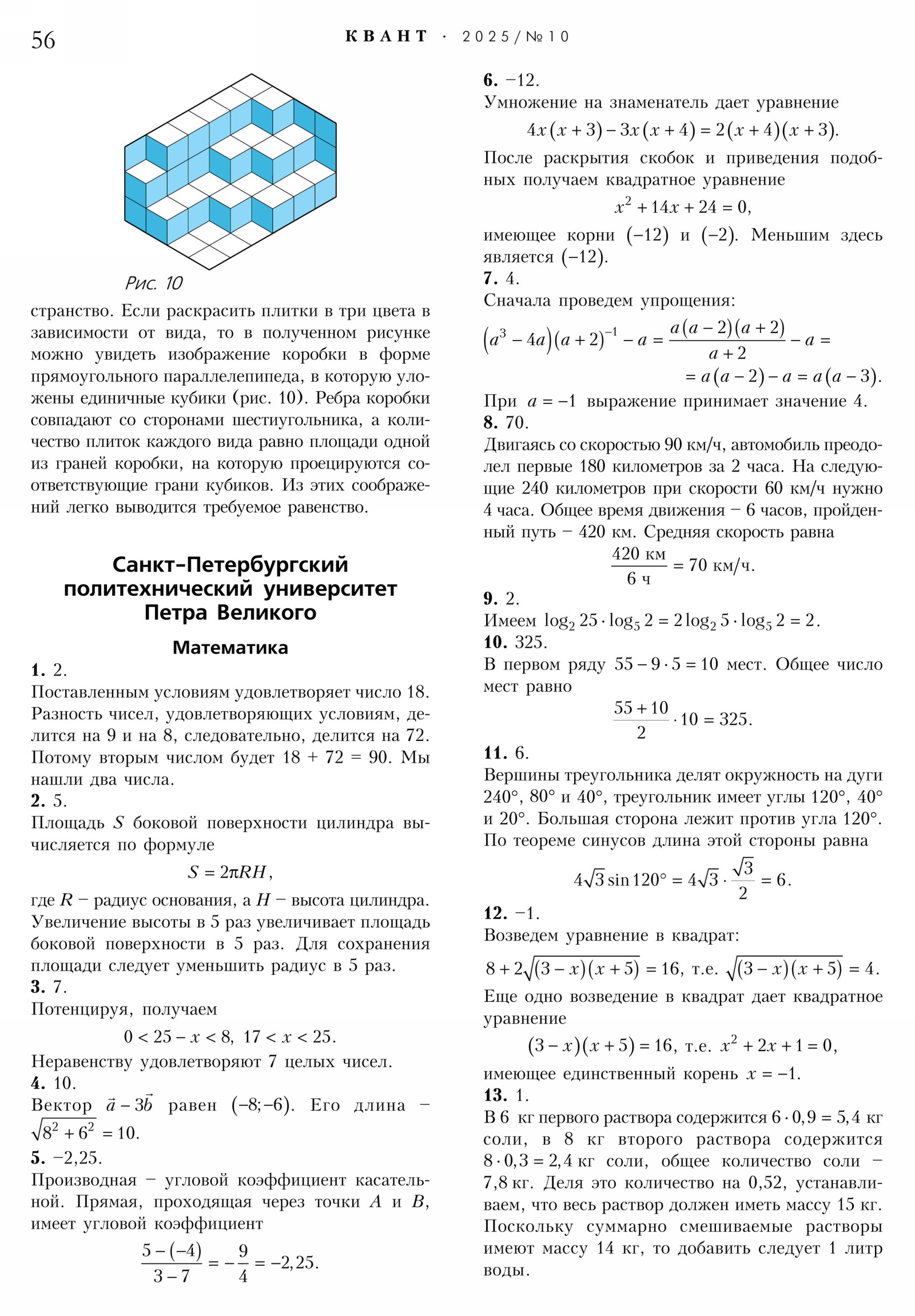 Стр.&nbsp;56