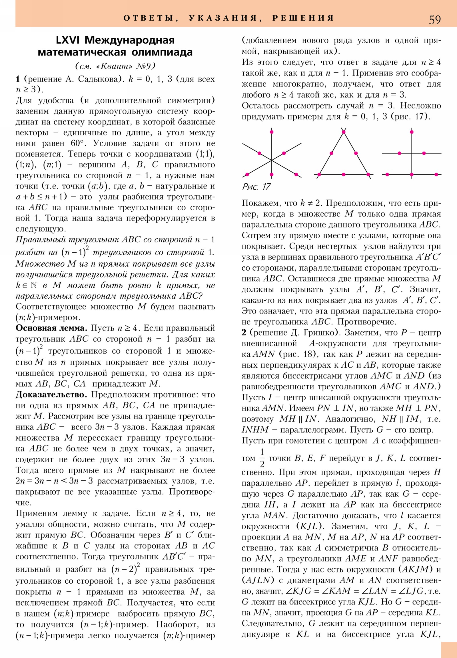 Стр.&nbsp;59