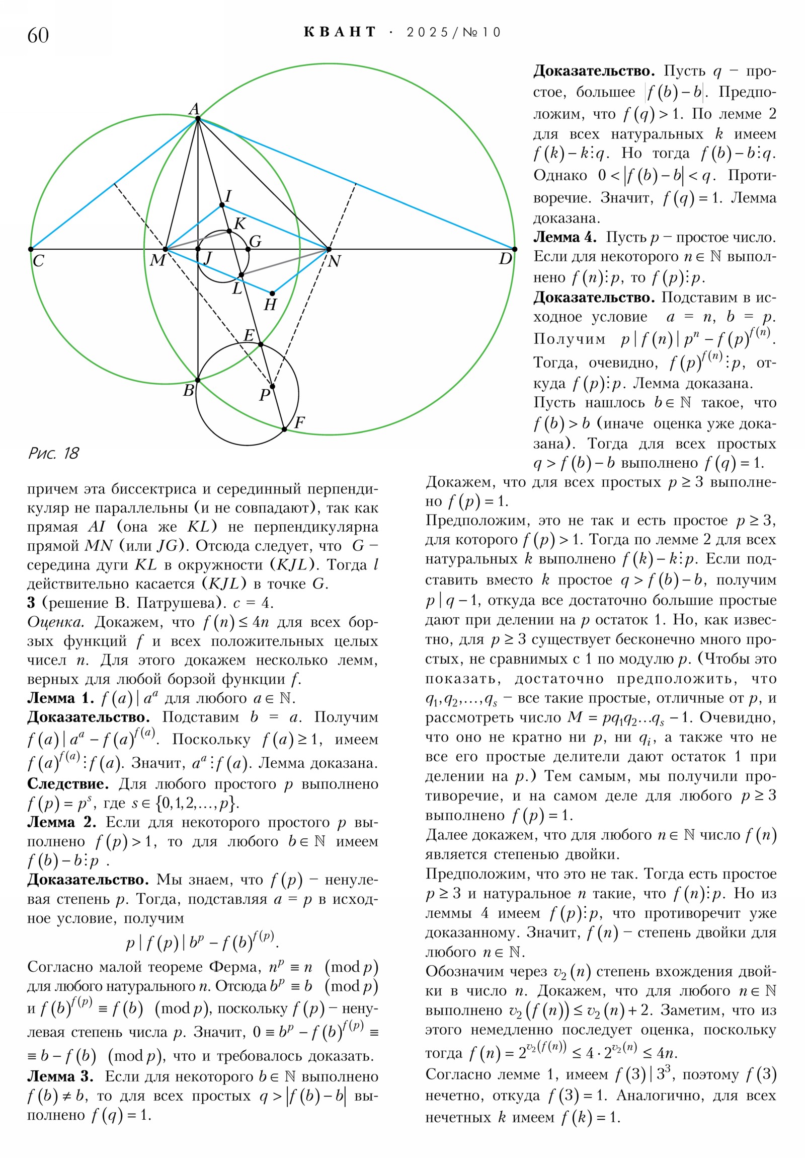 Стр.&nbsp;60