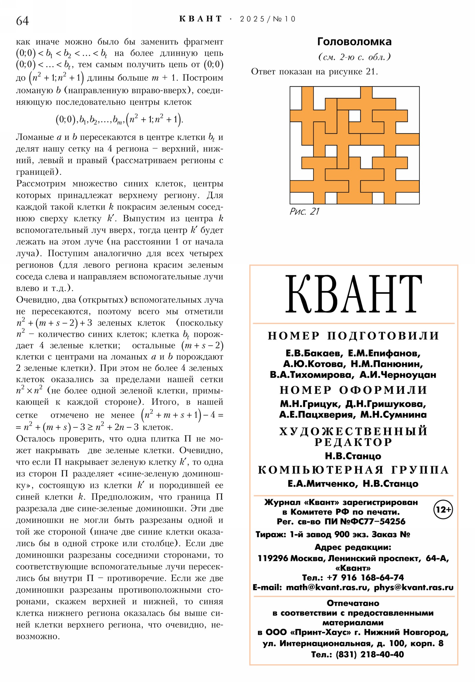 Стр.&nbsp;64