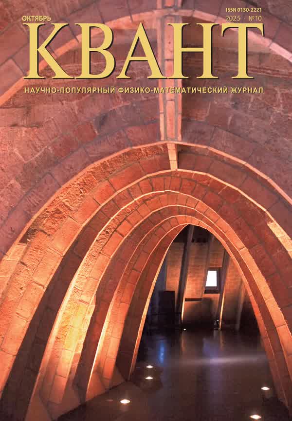 Обложка номера 10&nbsp;за&nbsp;2025&nbsp;год