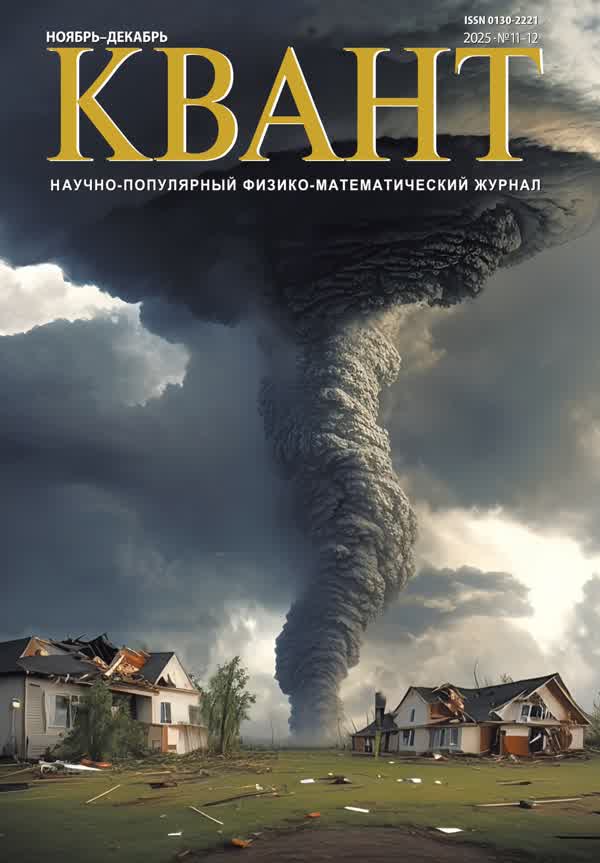 Обложка номера 11-12&nbsp;за&nbsp;2025&nbsp;год