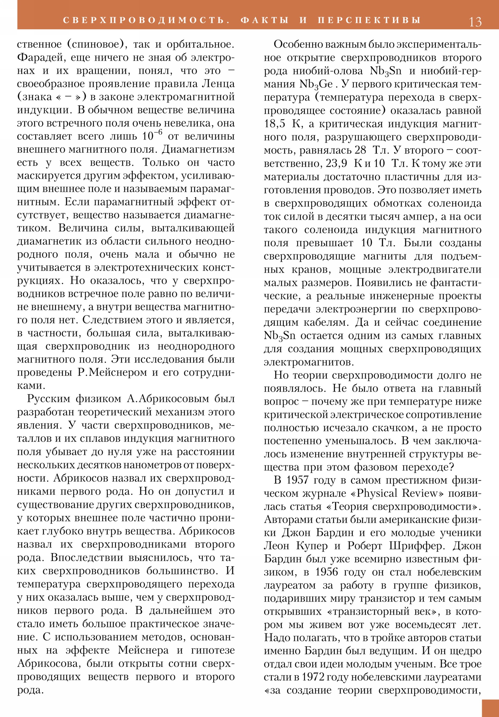 Стр. 13