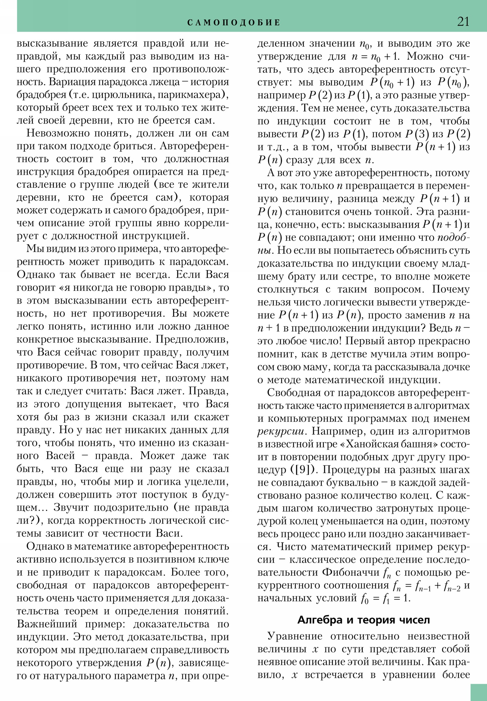 Стр. 21