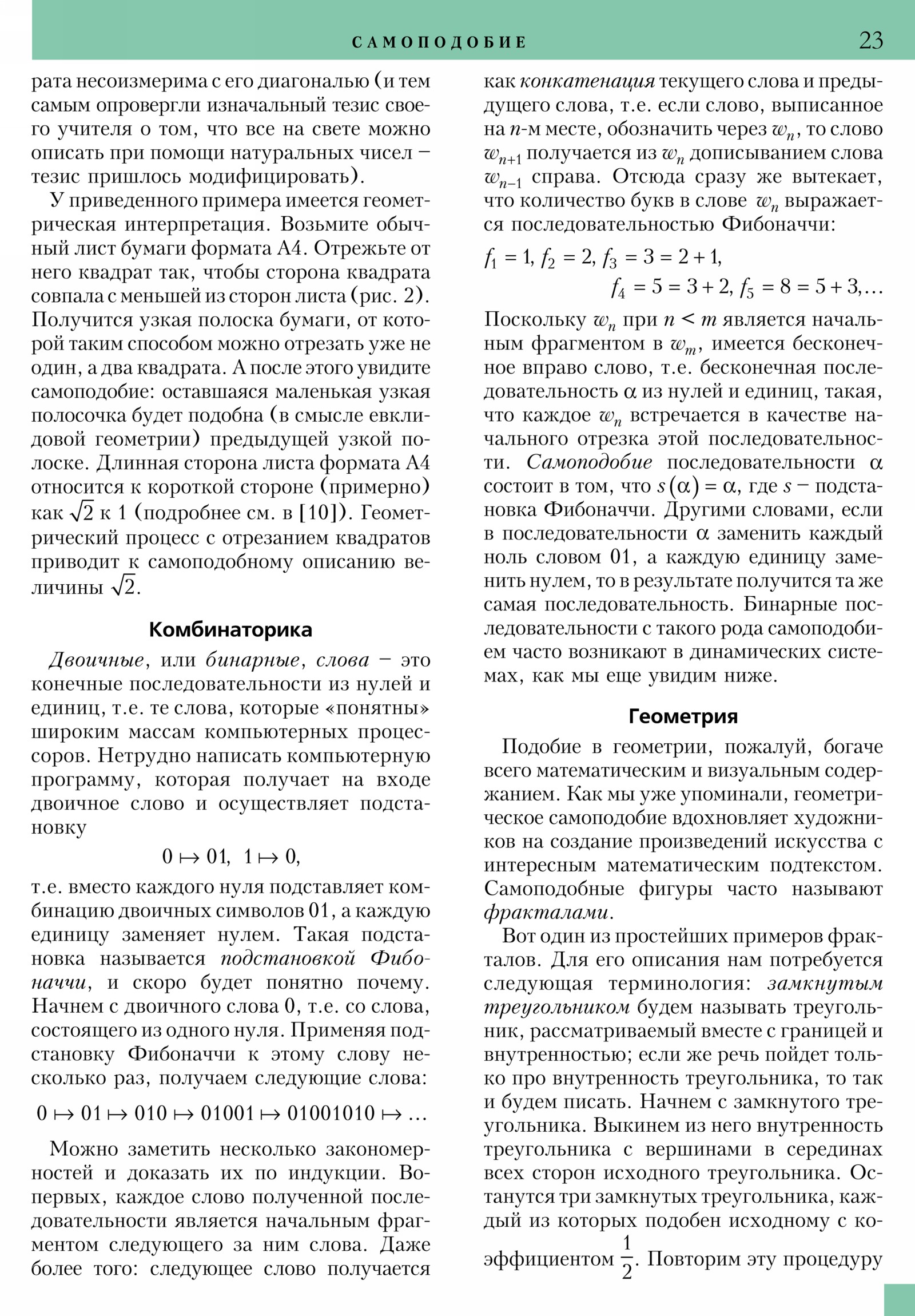 Стр. 23