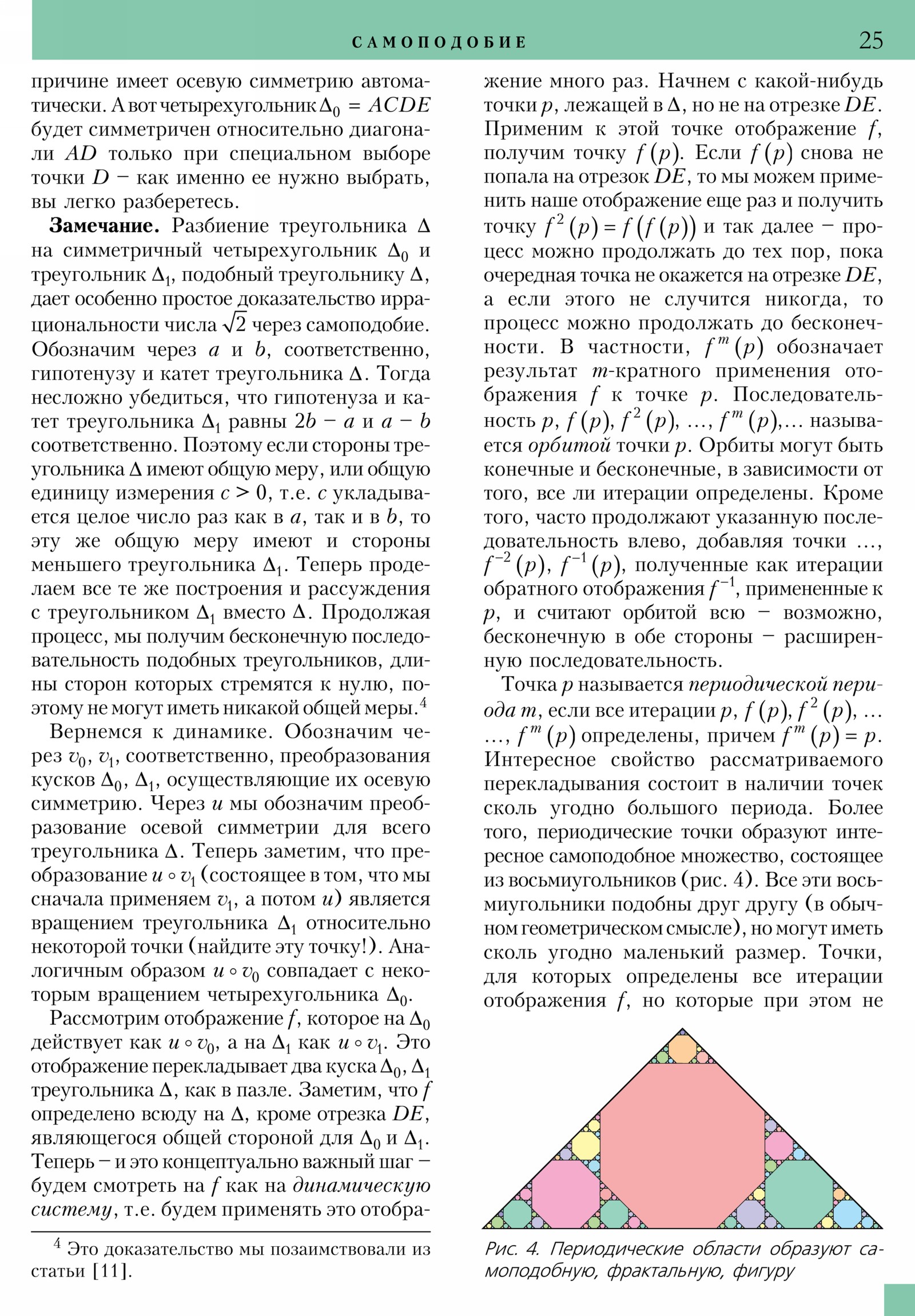 Стр. 25
