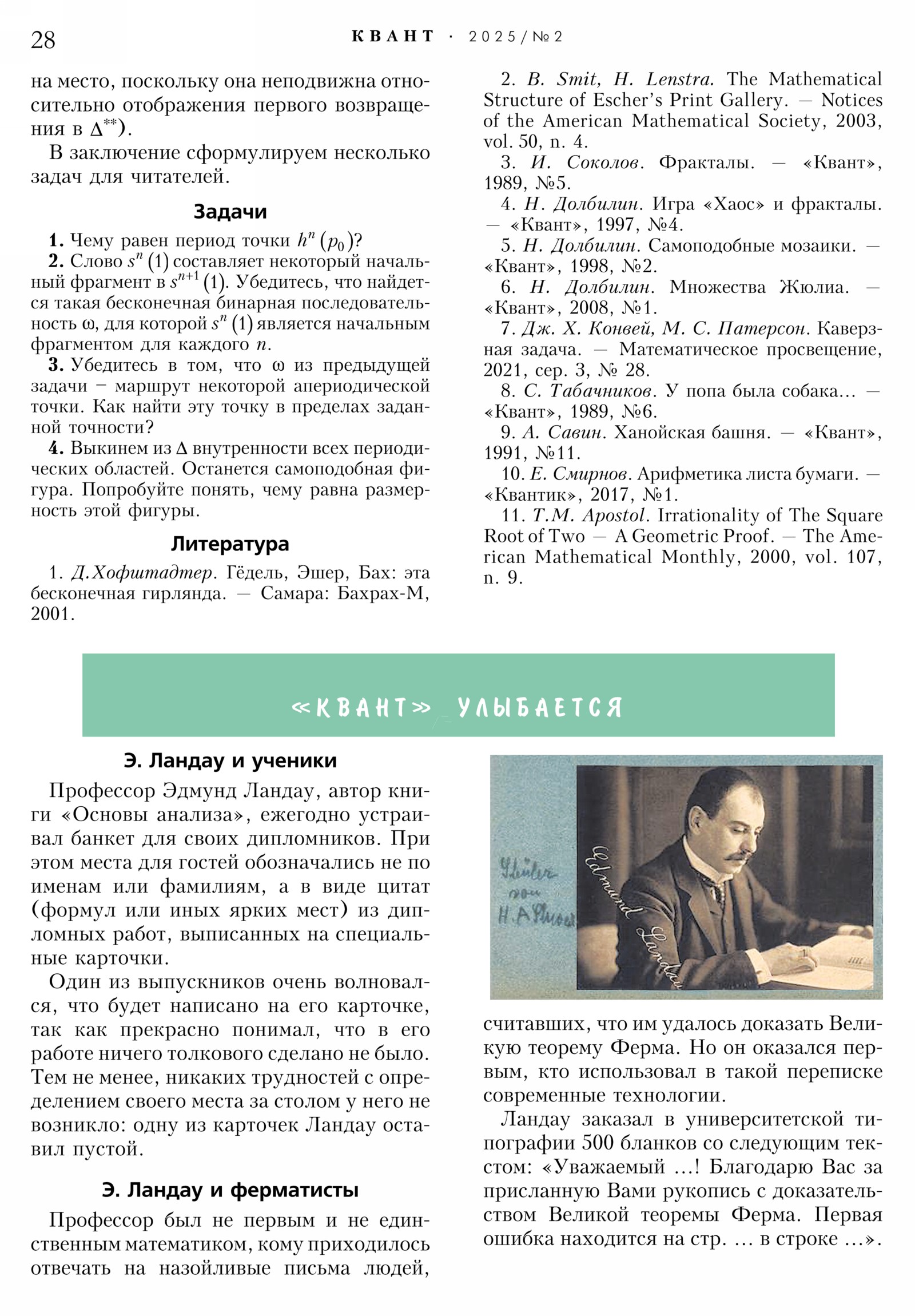 Стр. 28