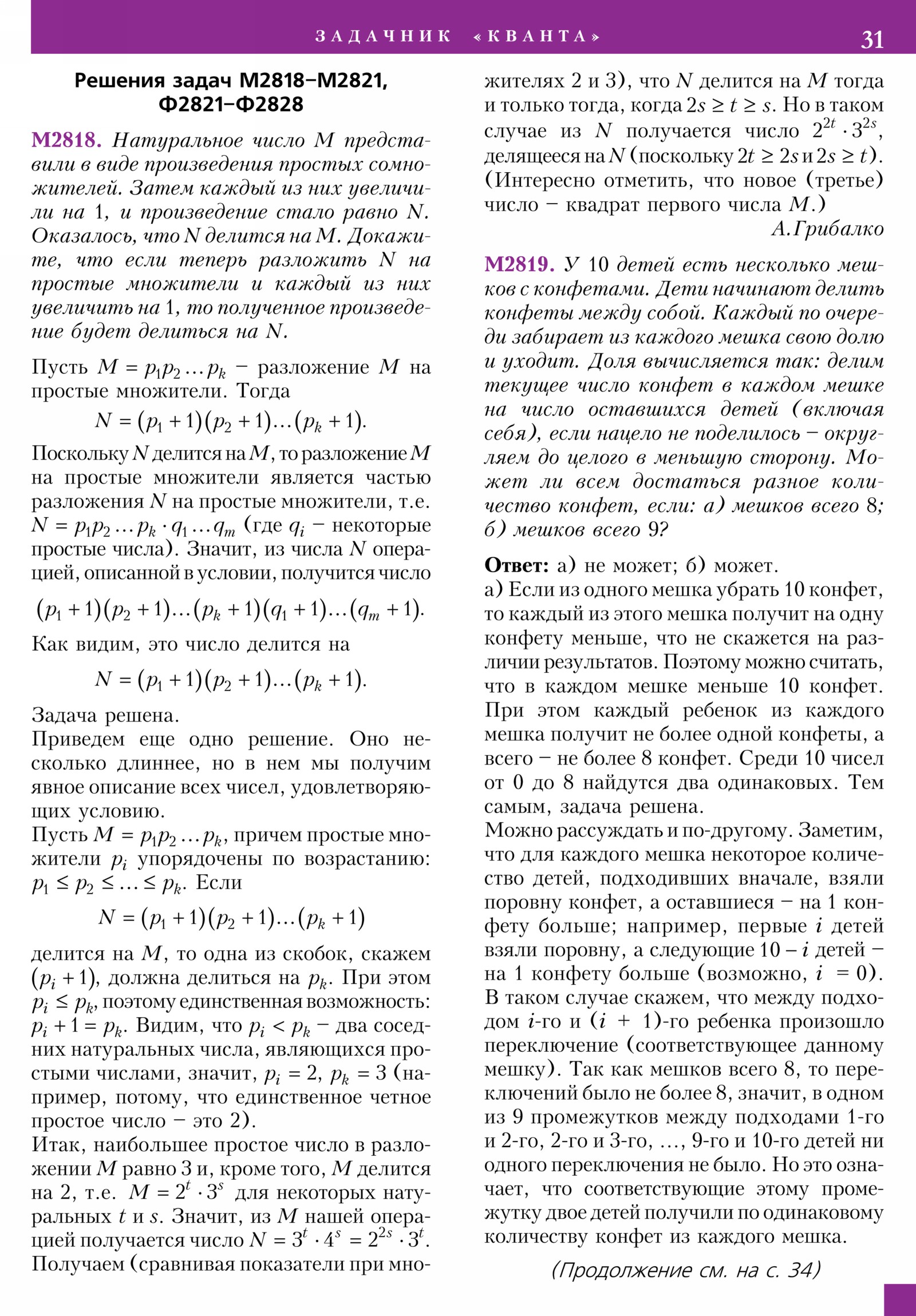 Стр. 31