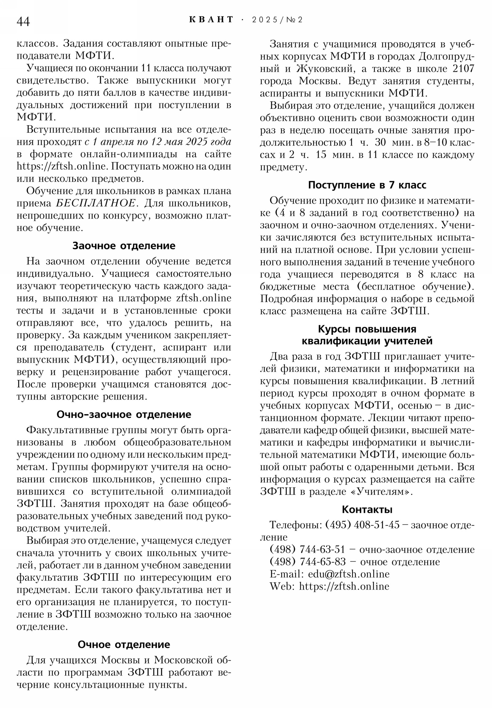 Стр. 44