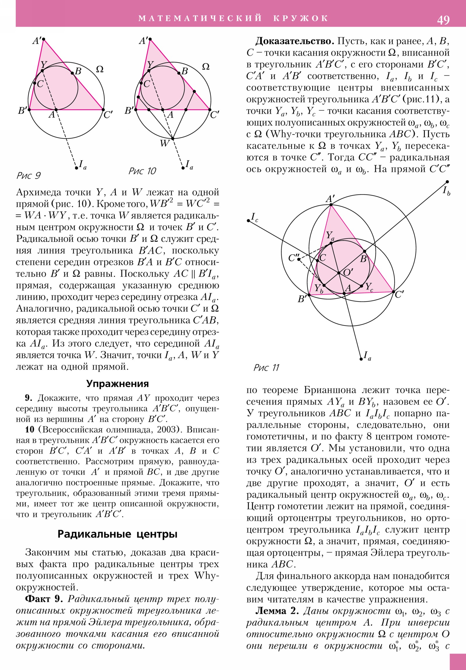 Стр. 49