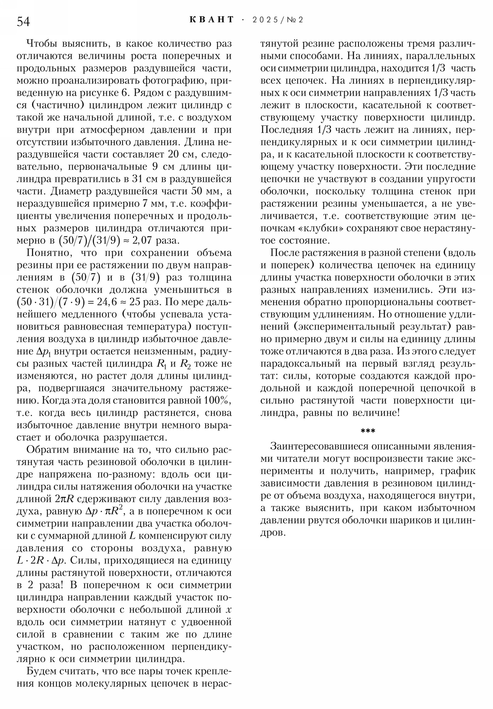 Стр. 54