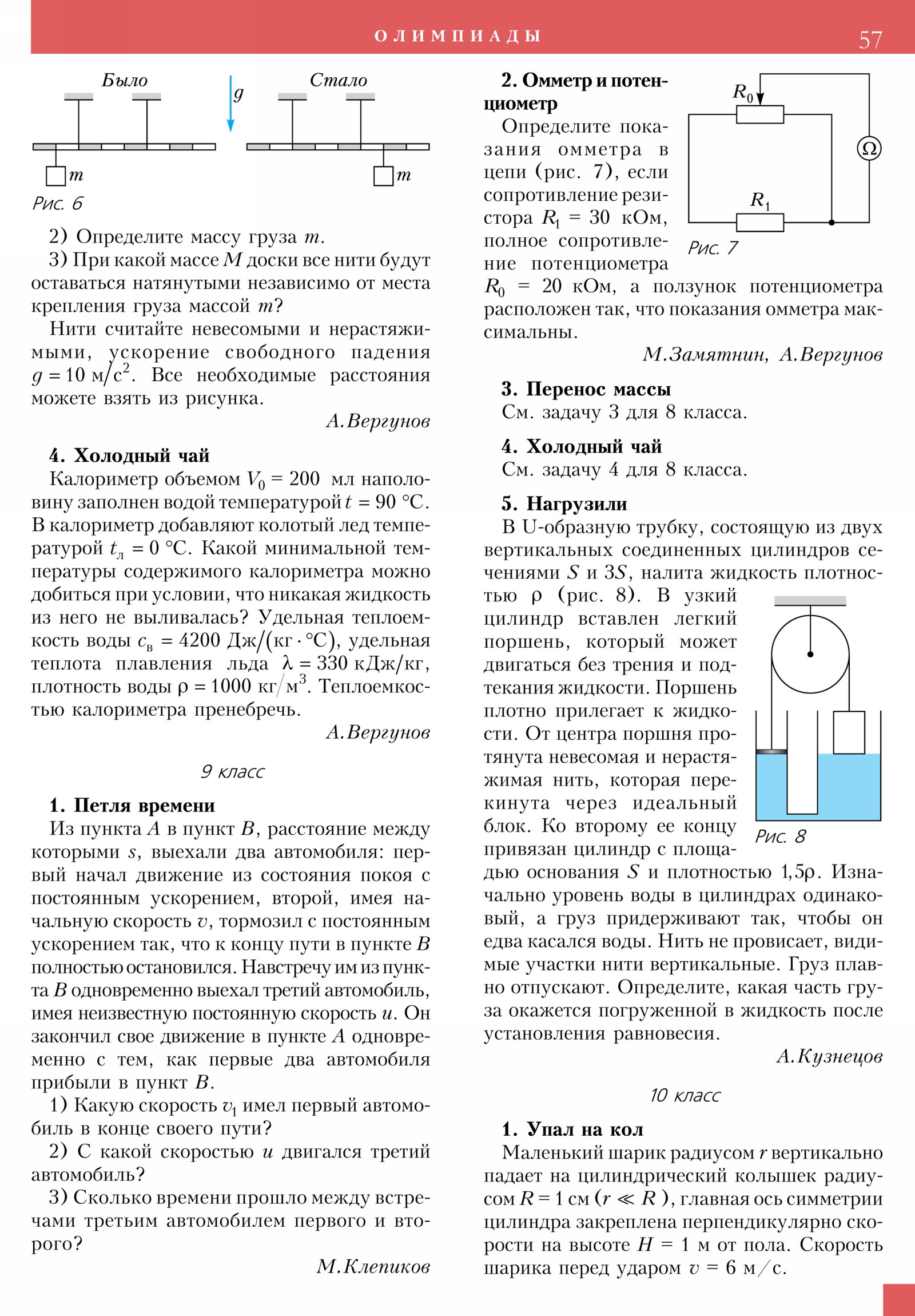 Стр. 57