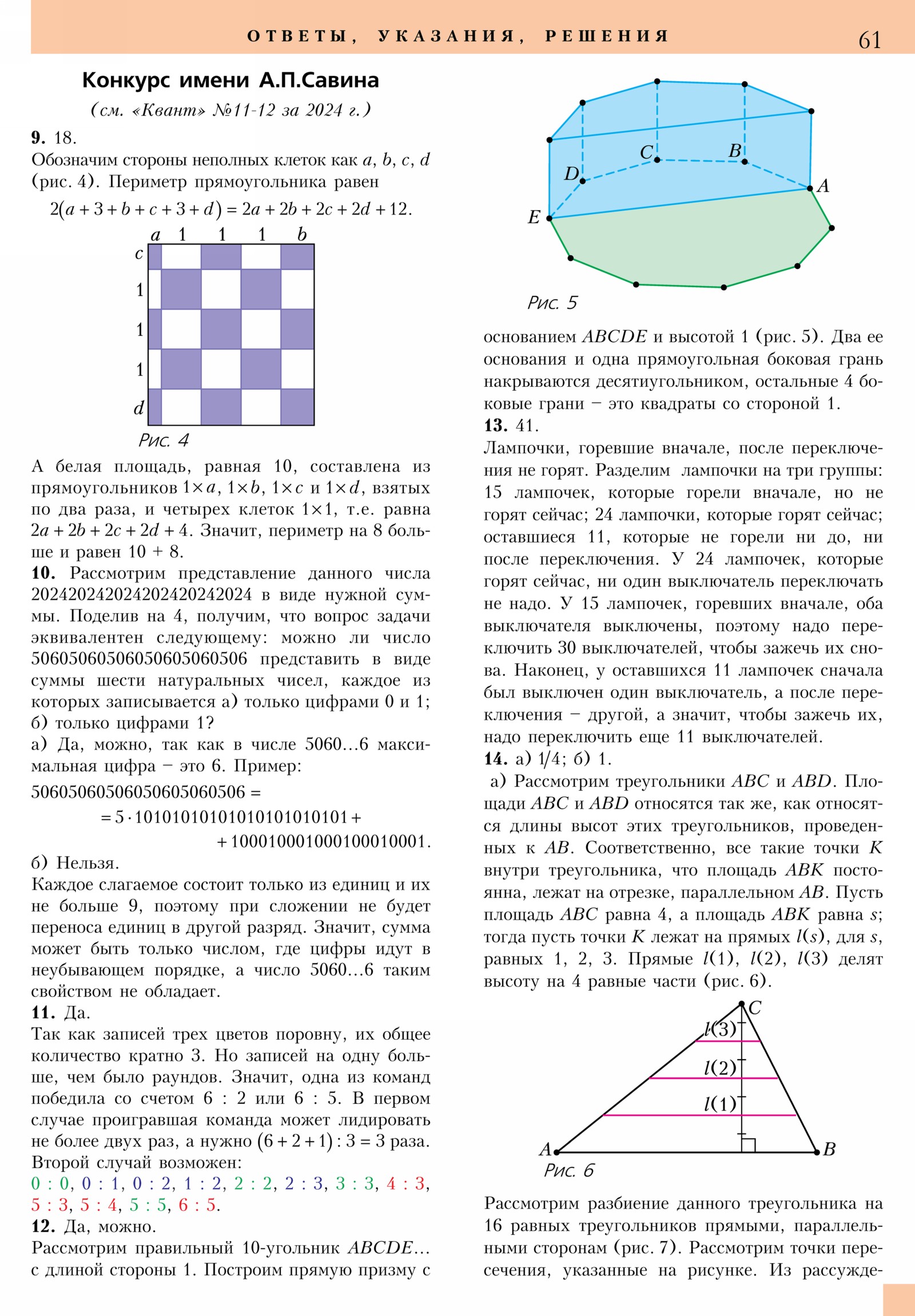 Стр. 61