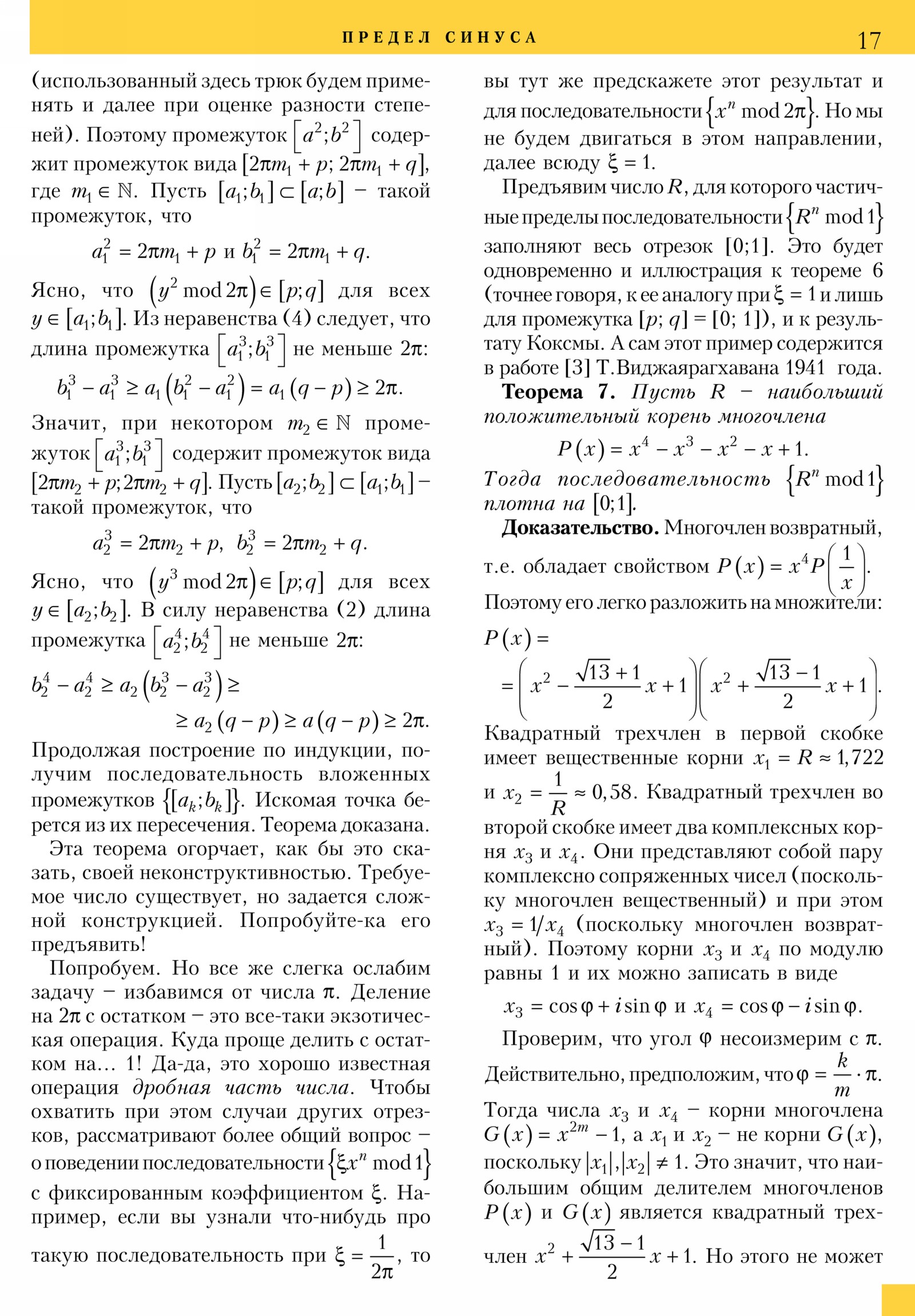Стр. 17