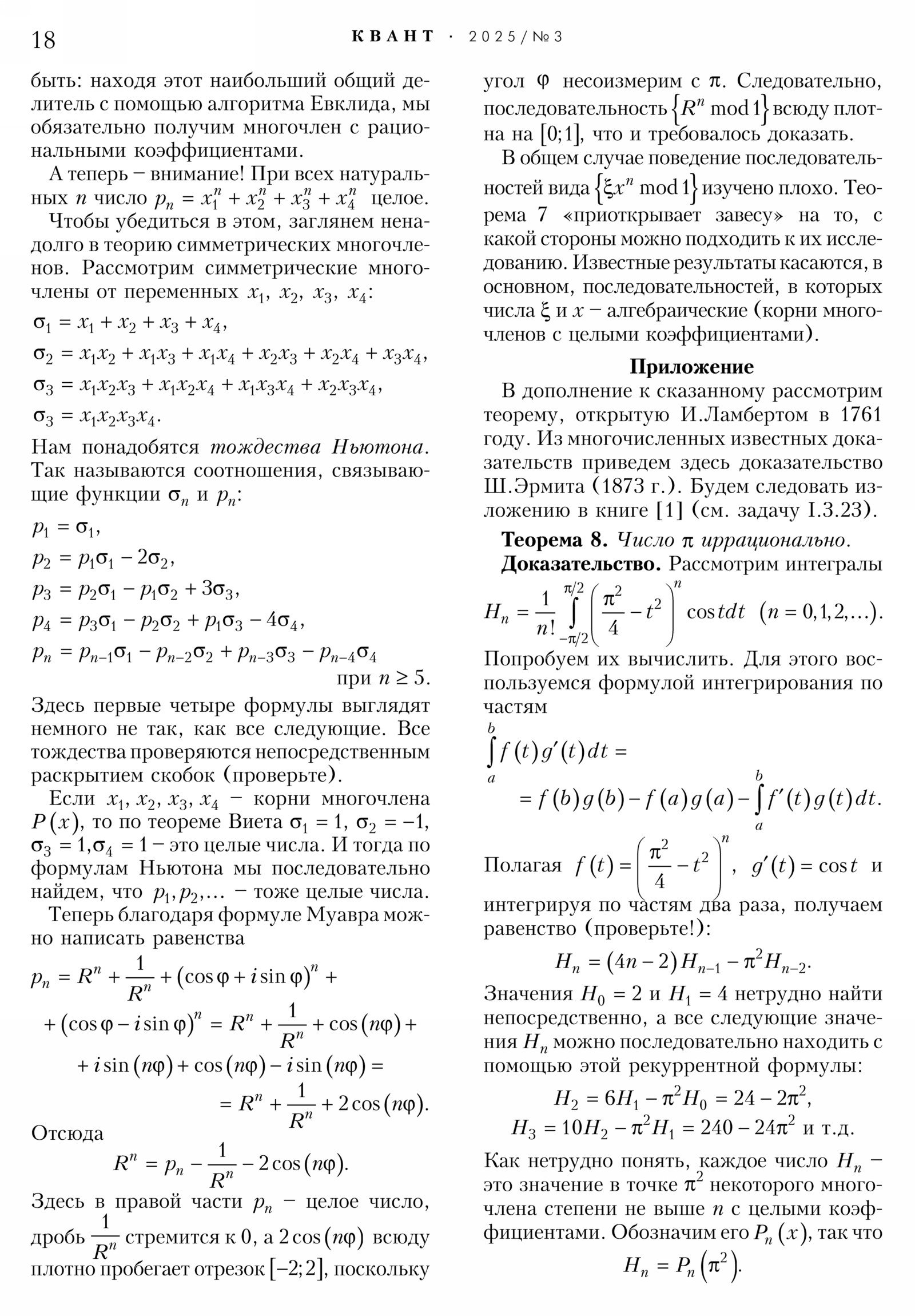 Стр. 18