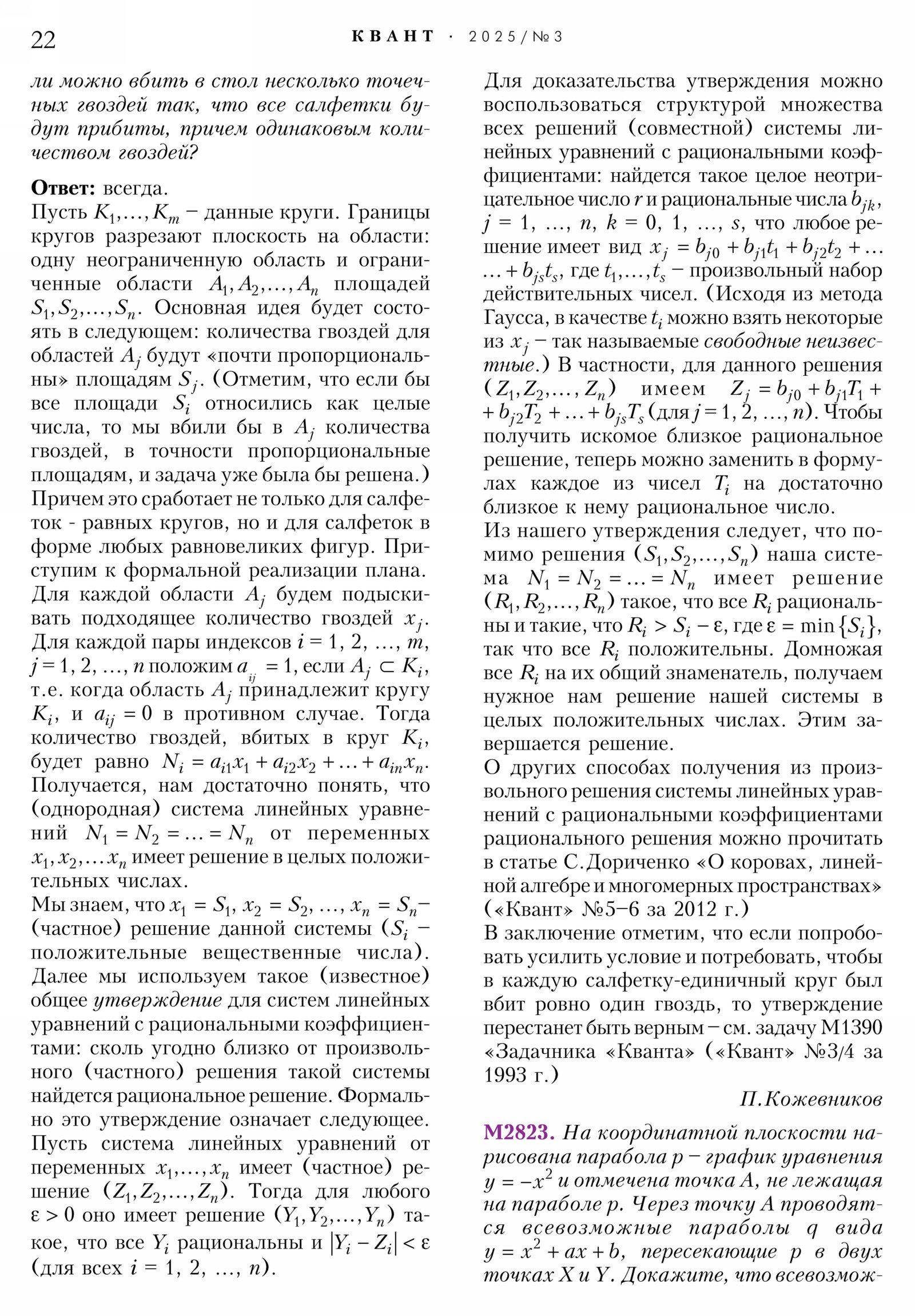 Стр. 22