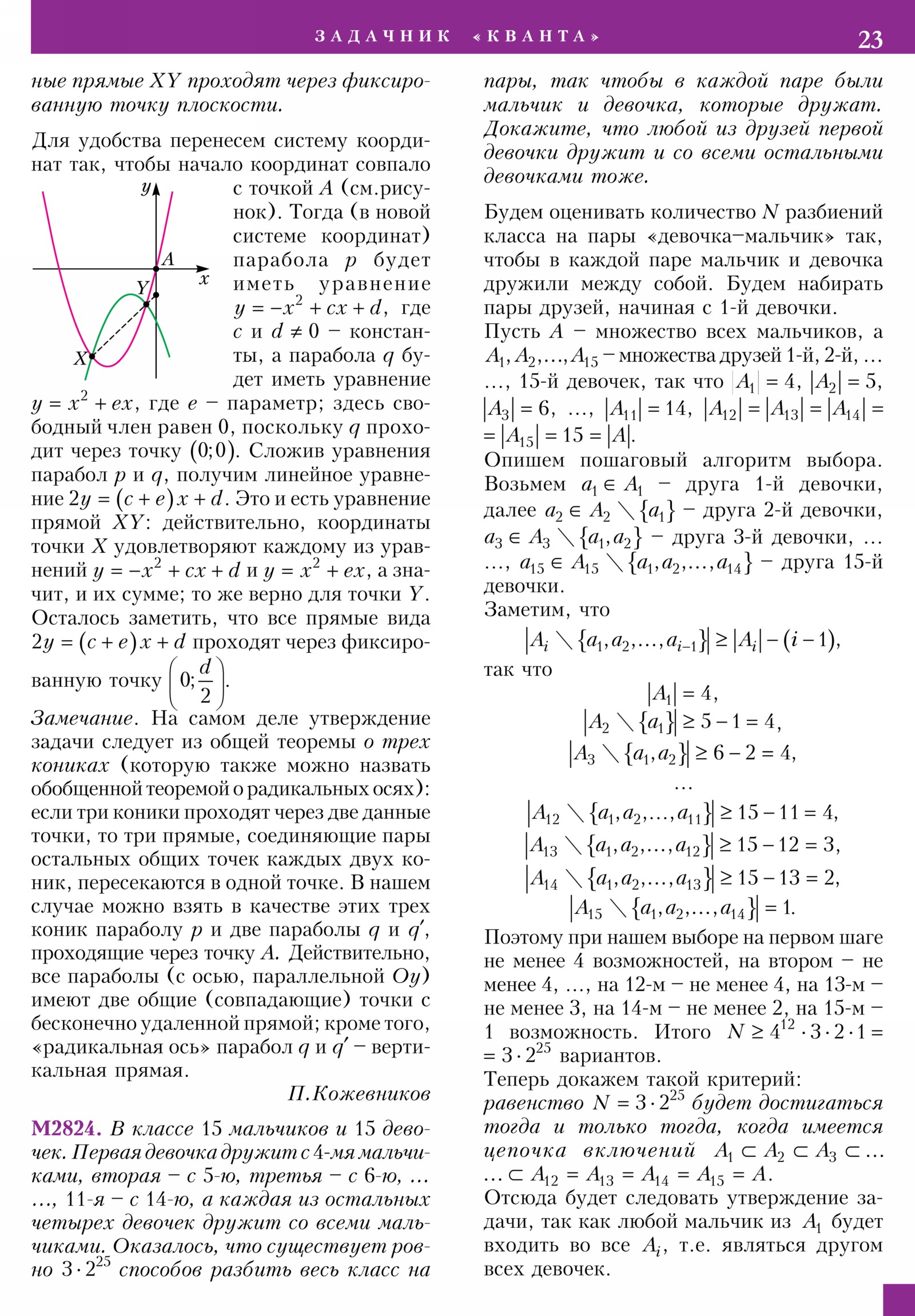 Стр. 23