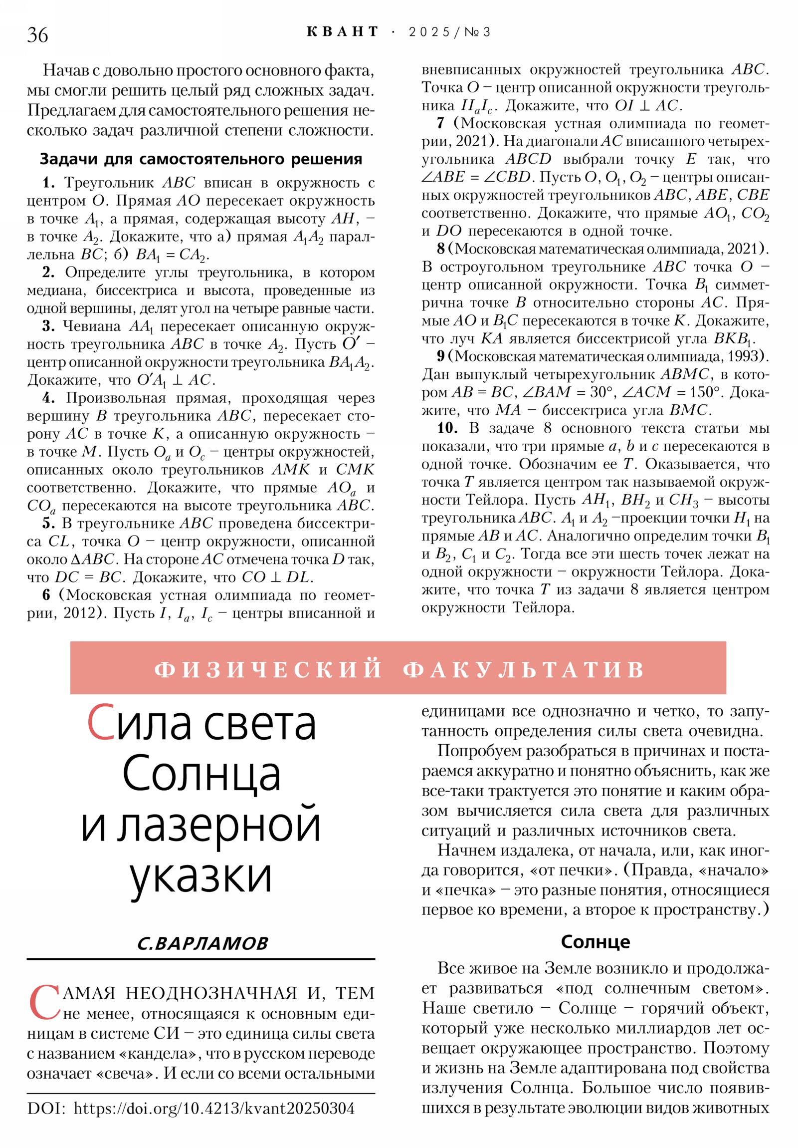 Стр. 36