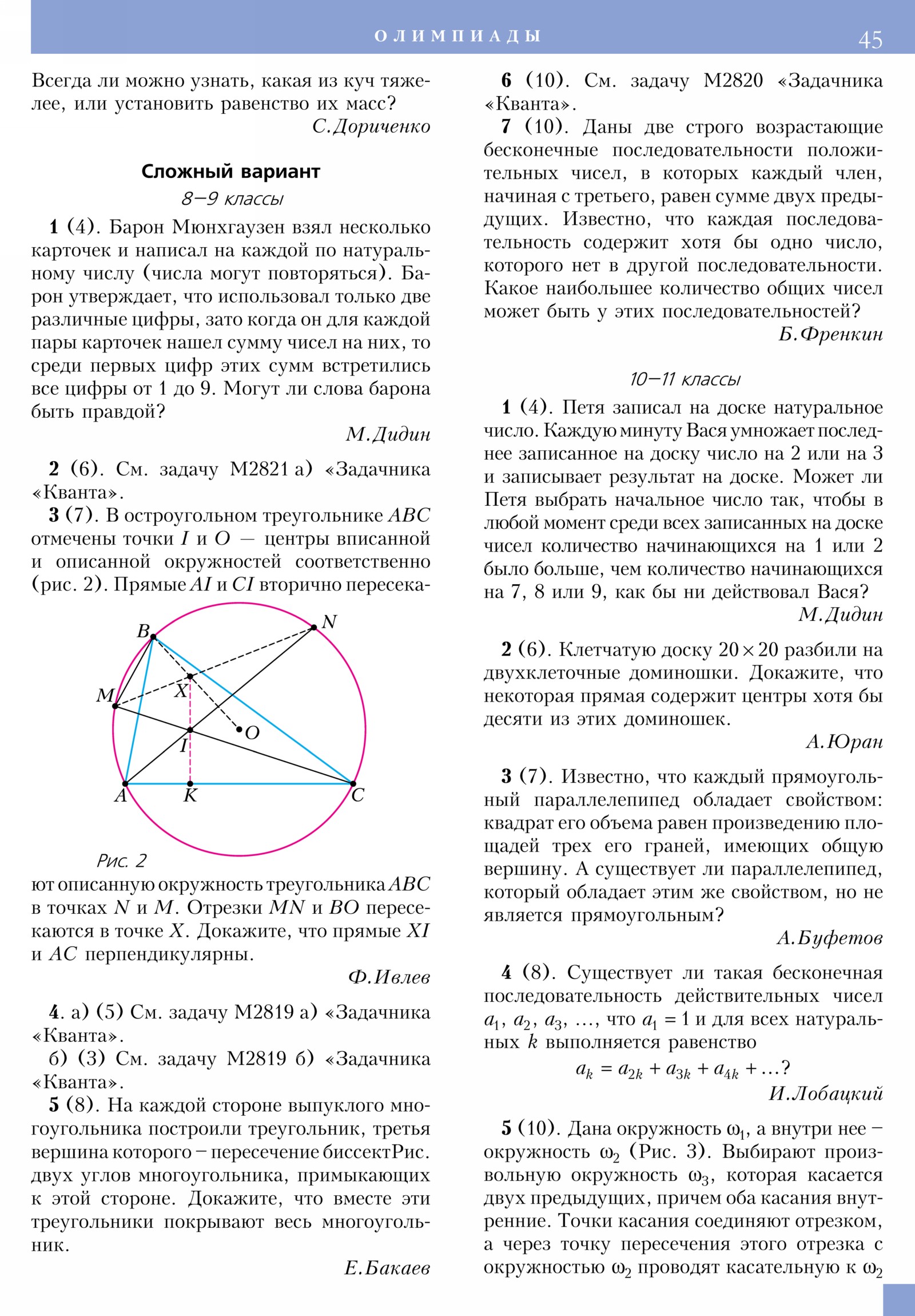 Стр. 45