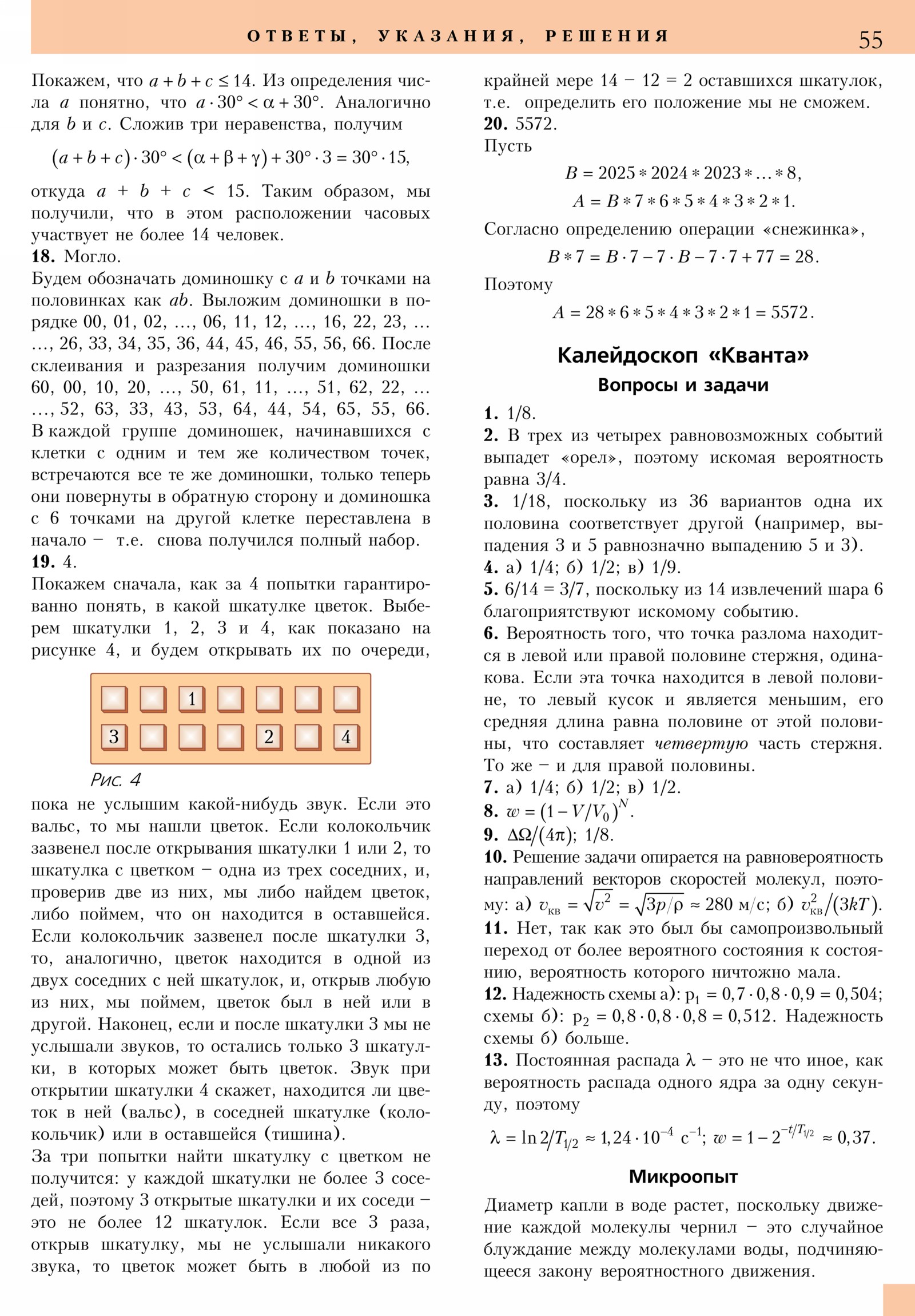Стр. 55