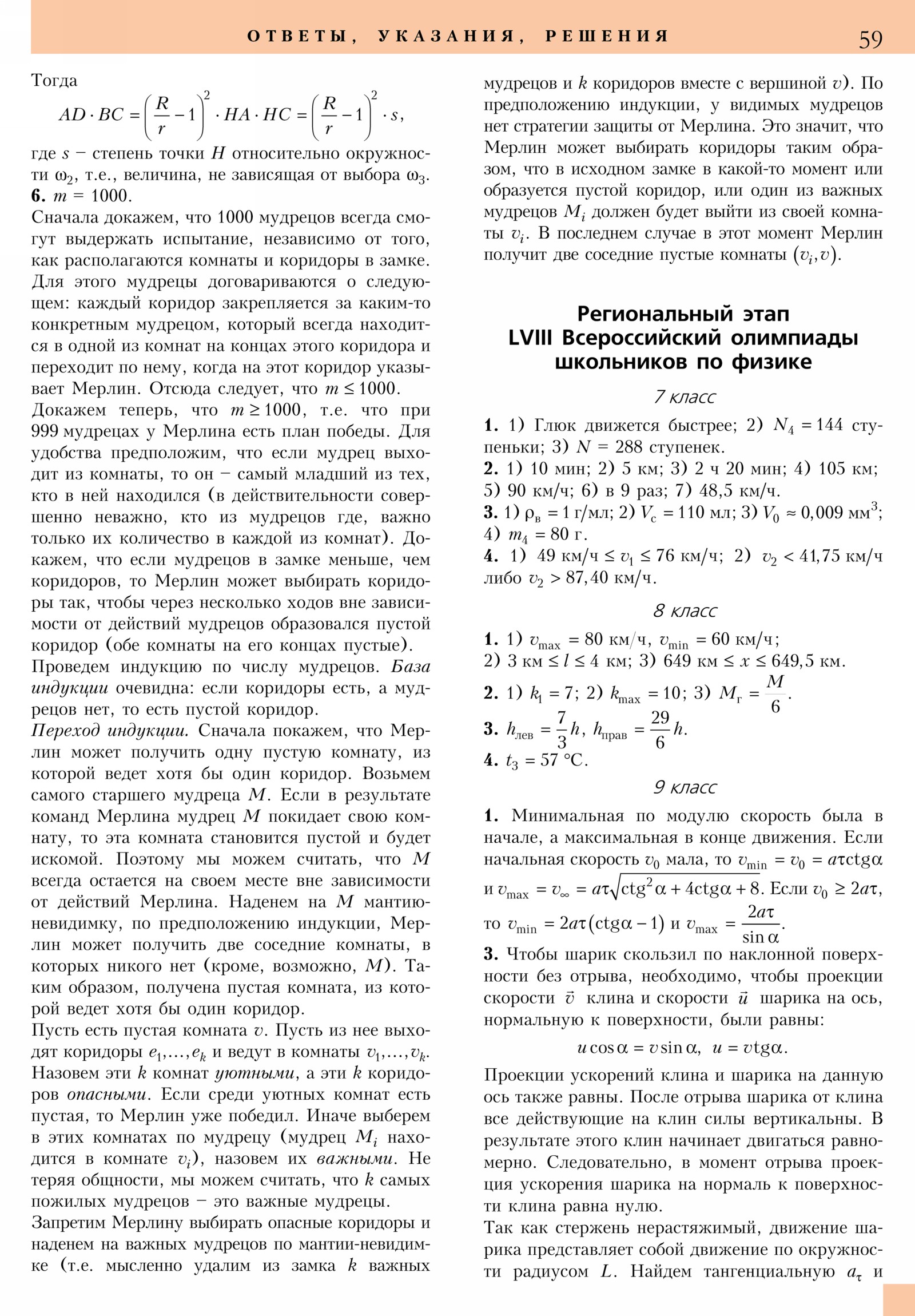 Стр. 59