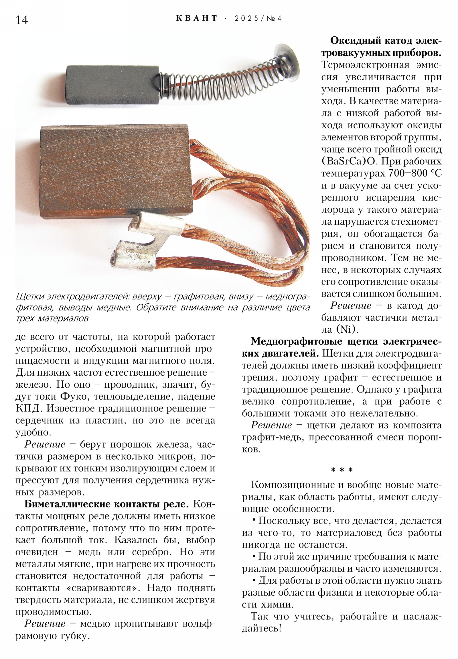 Стр. 14