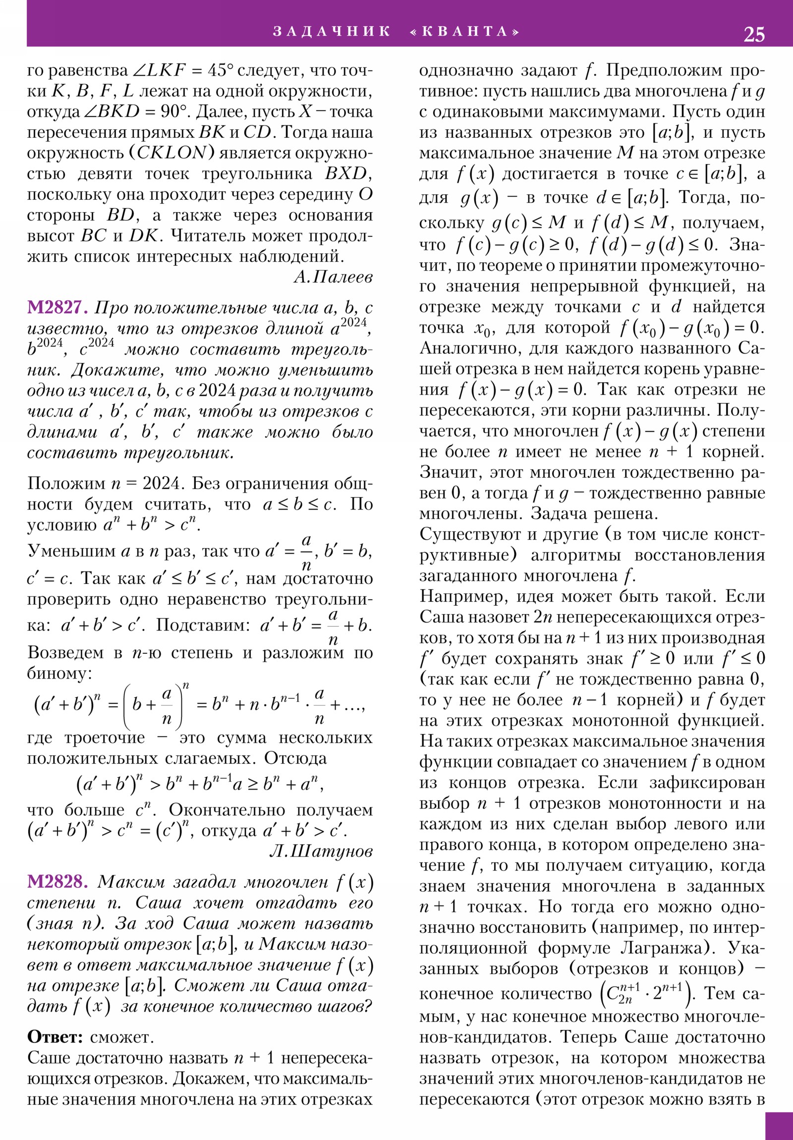 Стр. 25