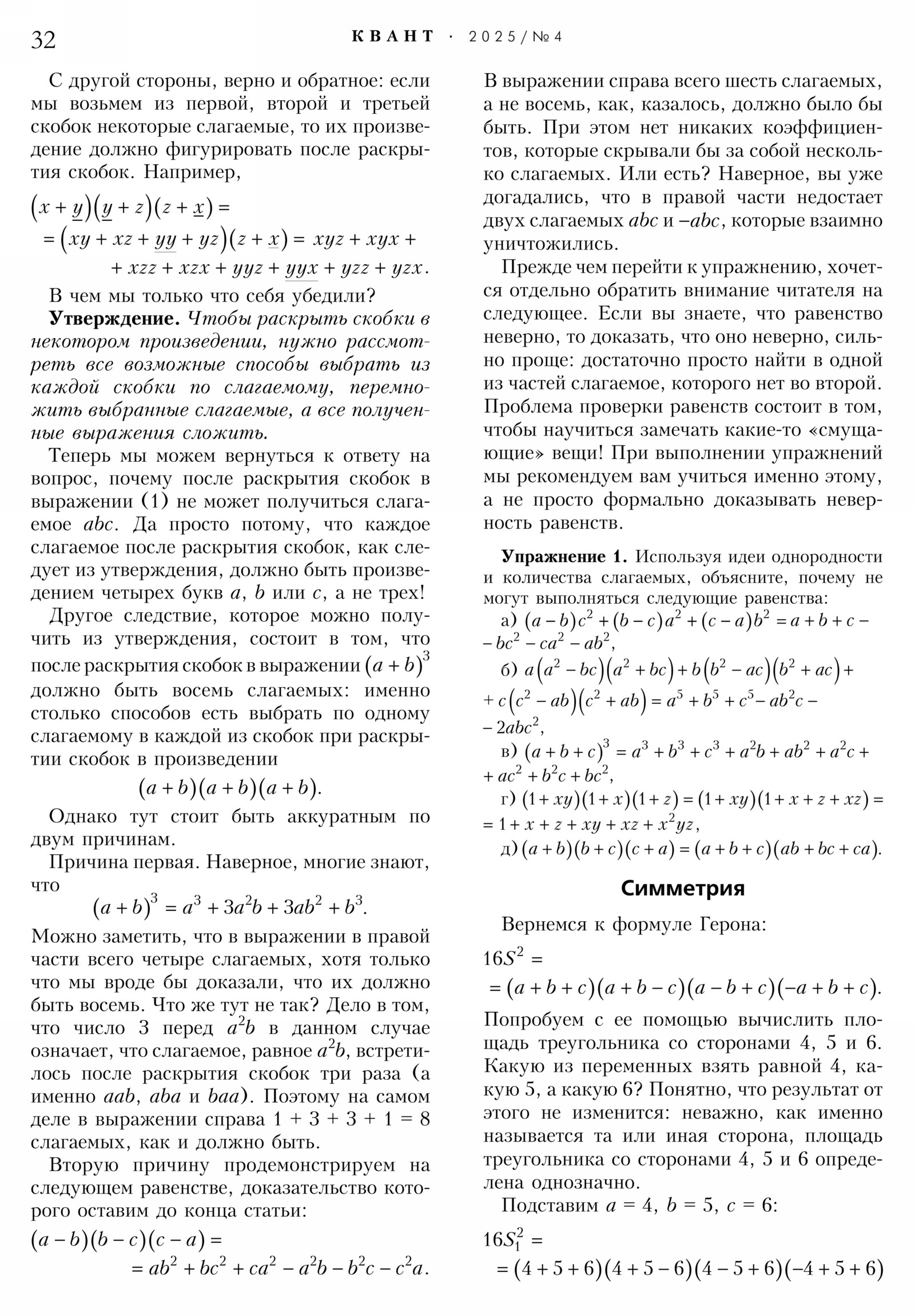 Стр. 32