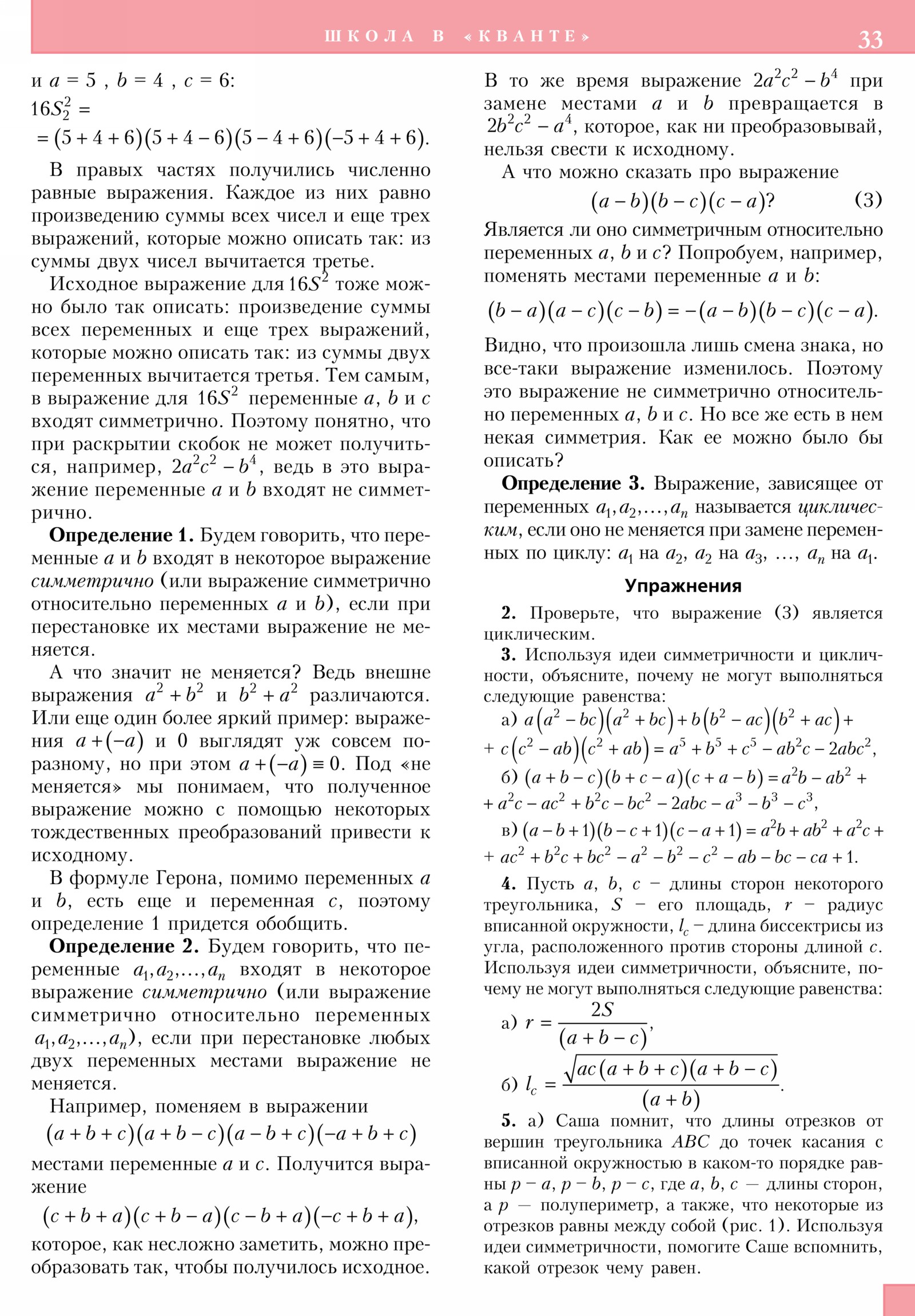 Стр. 33