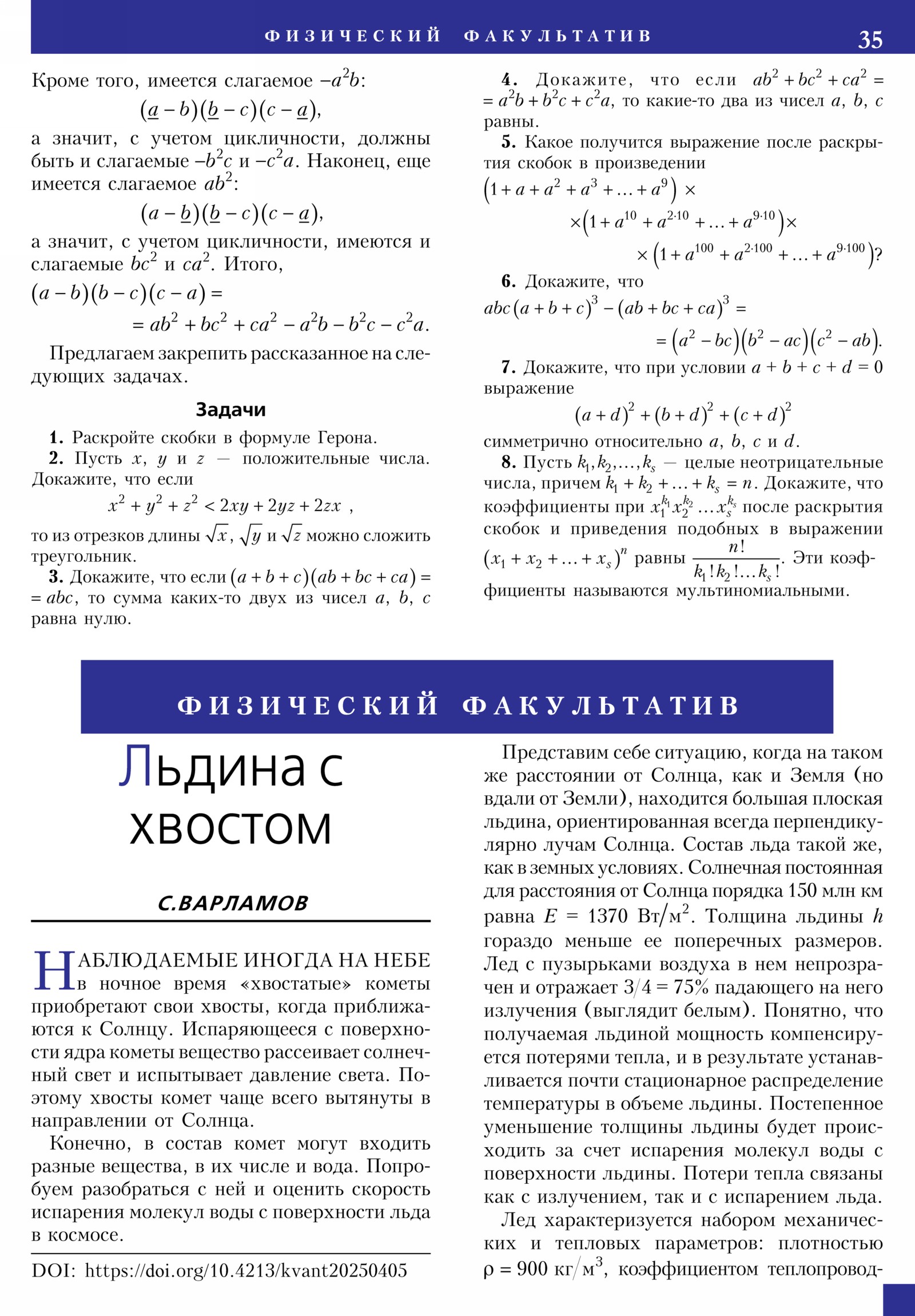 Стр. 35