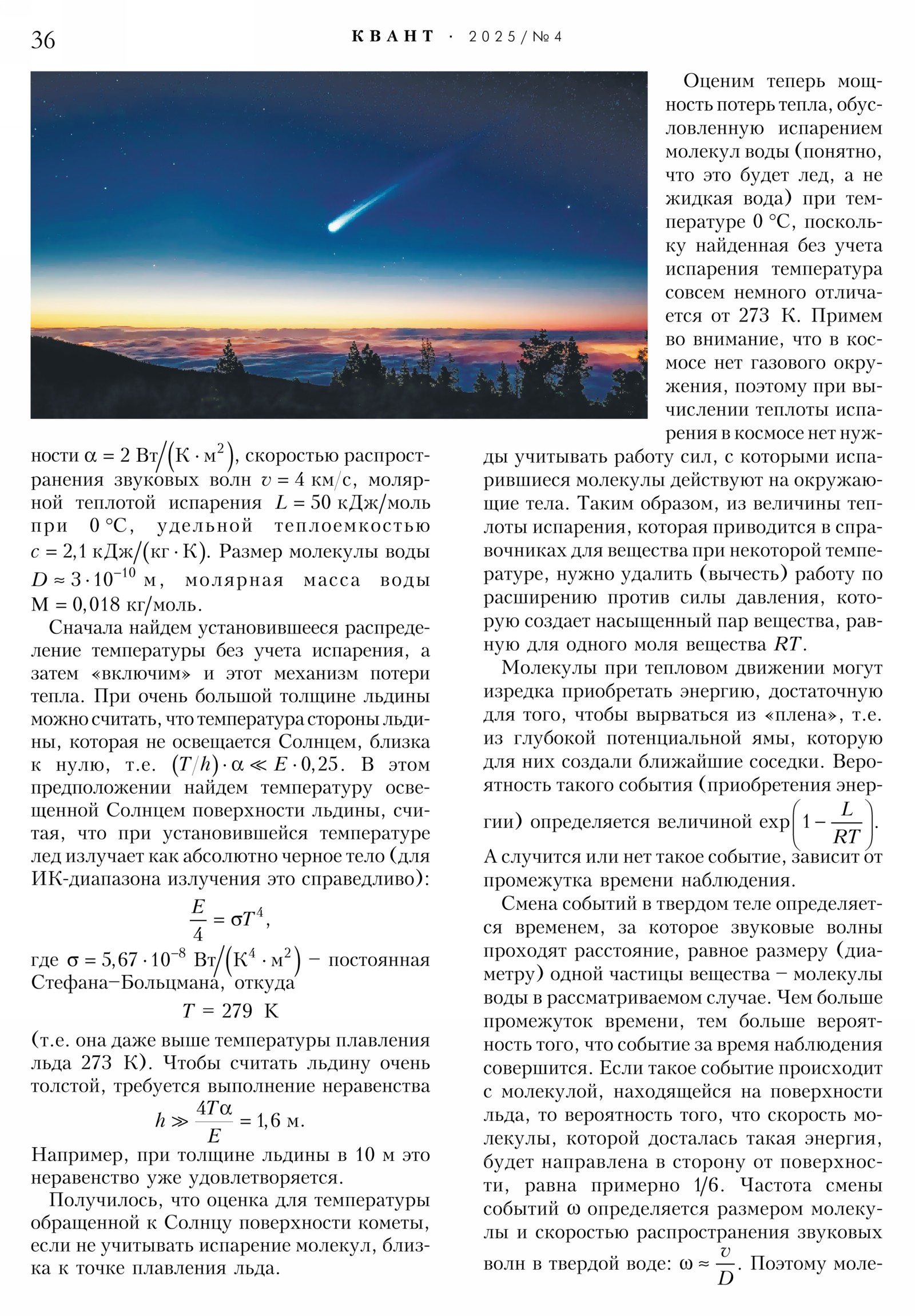 Стр. 36