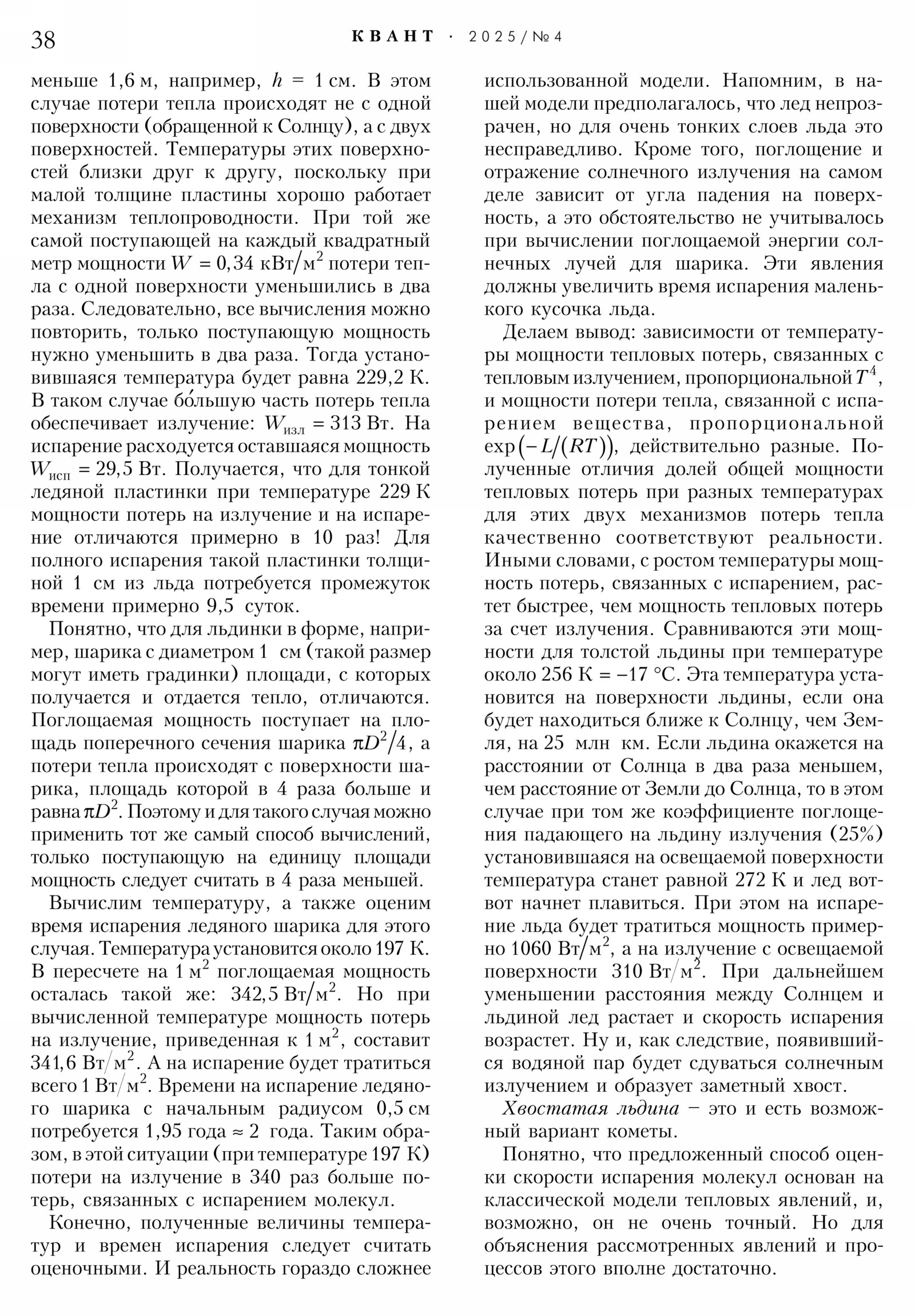 Стр. 38