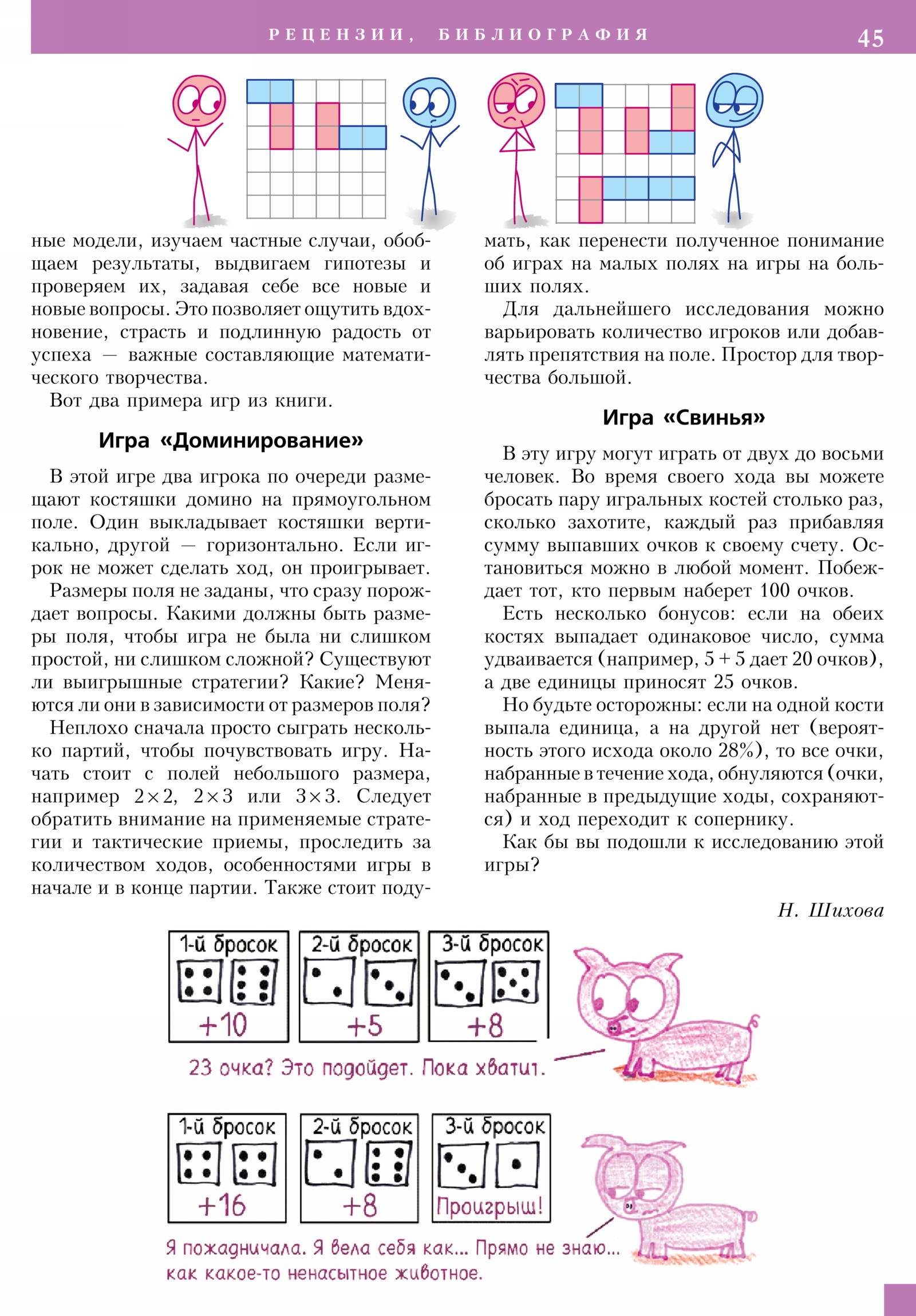 Стр. 45