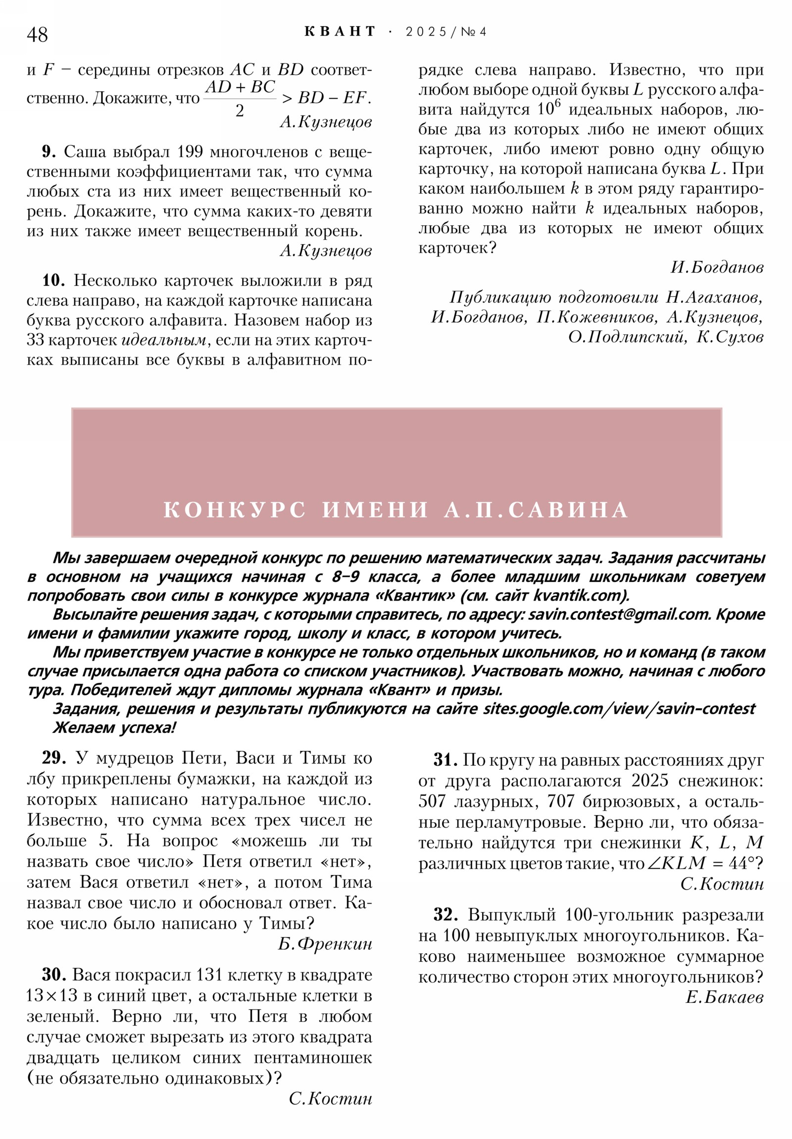 Стр. 48