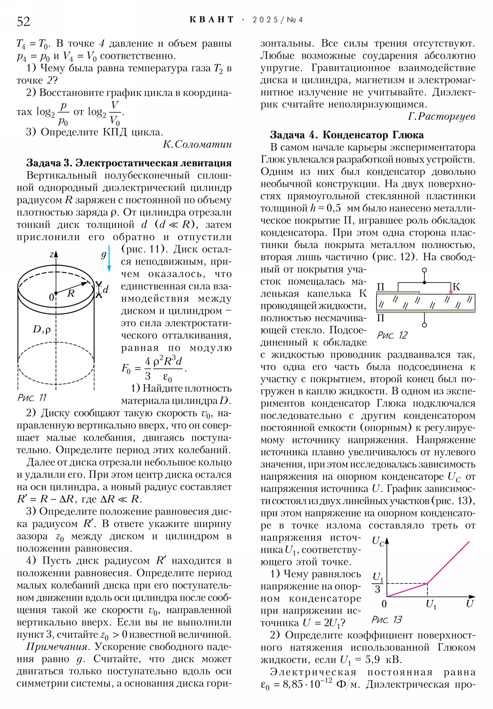 Стр. 52