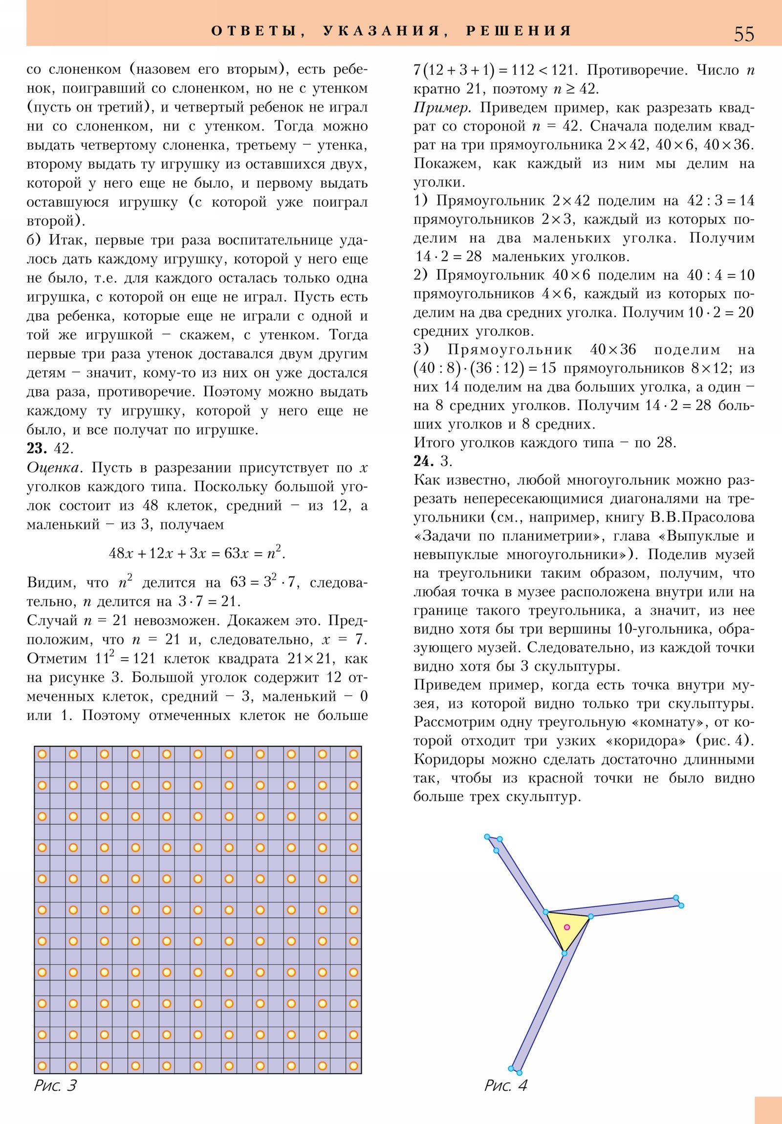 Стр. 55