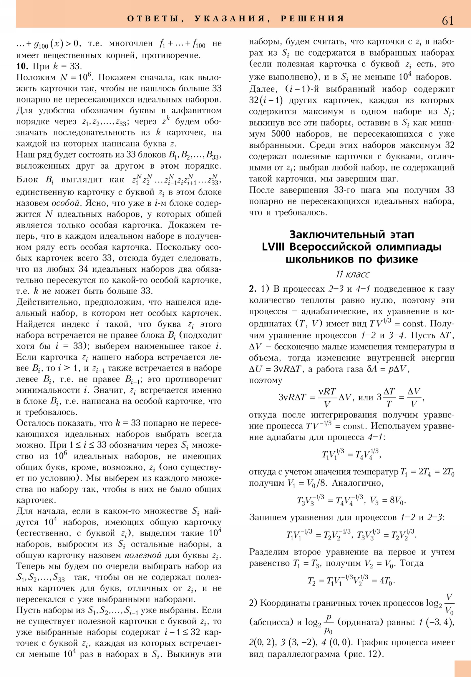 Стр. 61