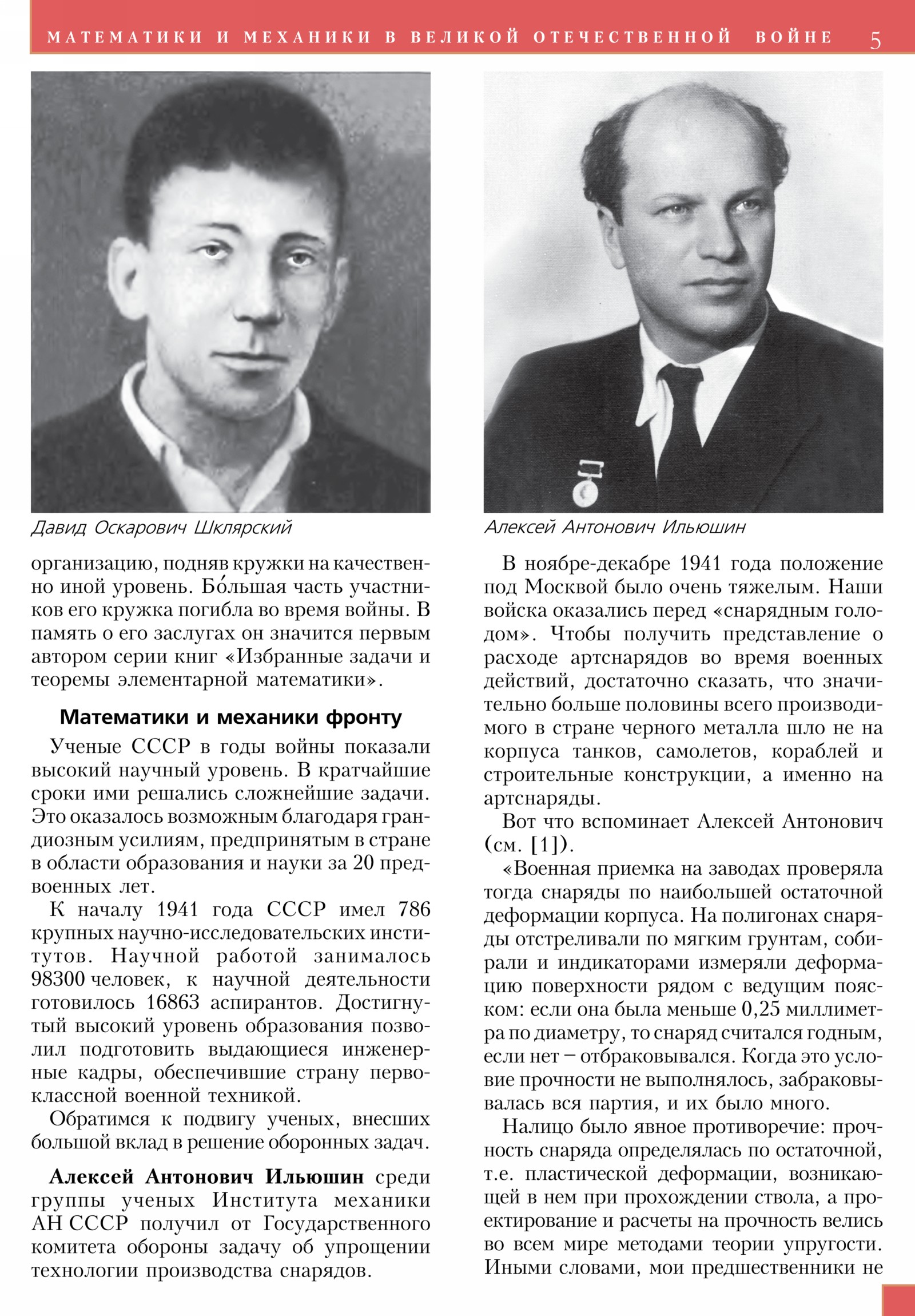 Стр. 5