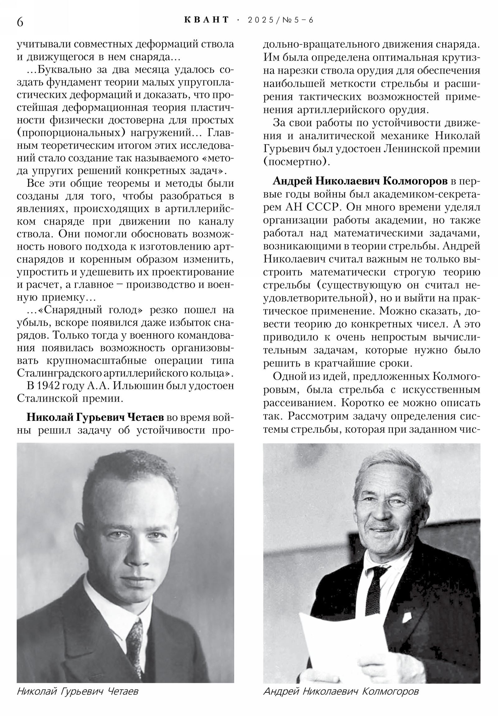 Стр. 6